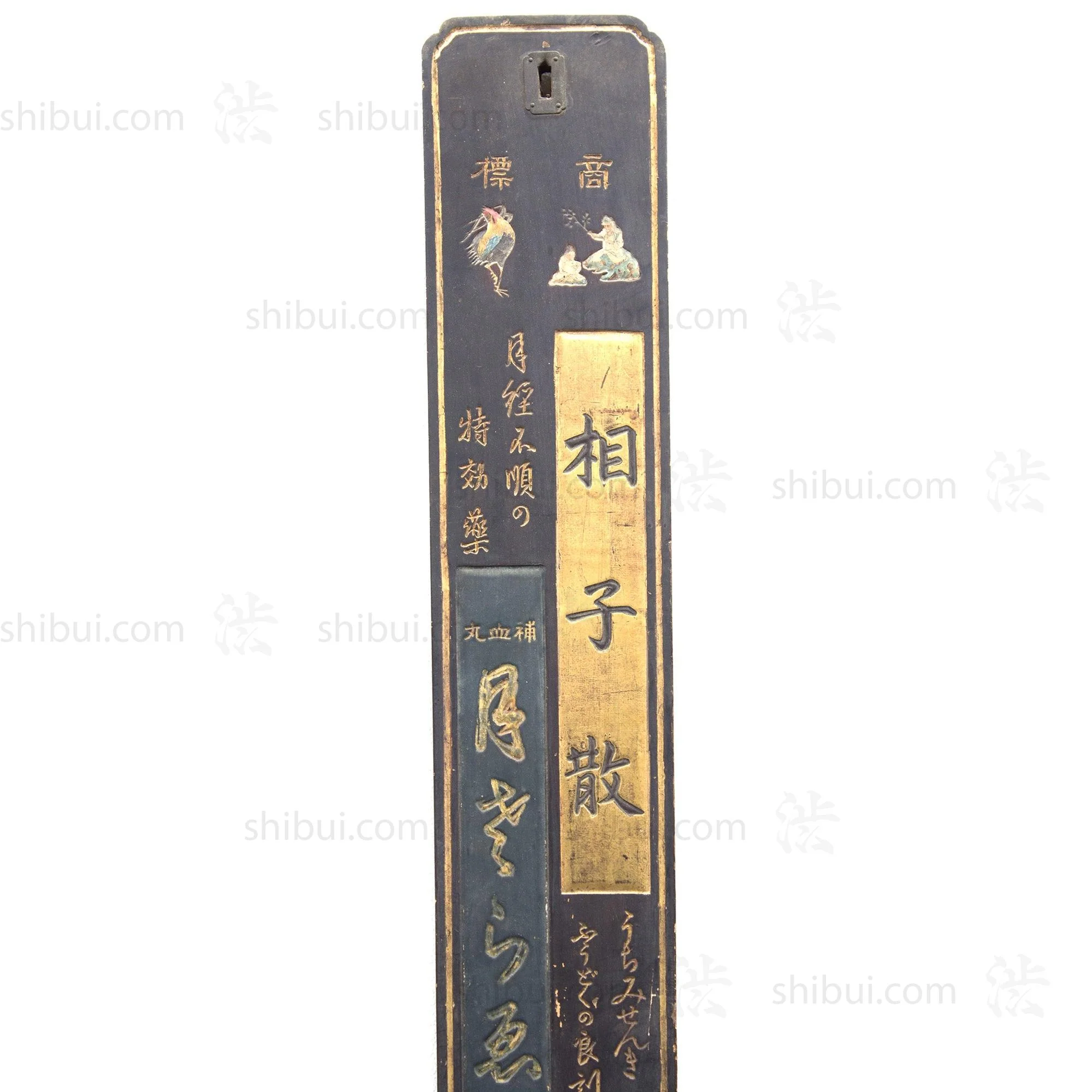 Aikosan Kanban Medicine for Menstural Issues | Antique Japanese Sign - Image 2