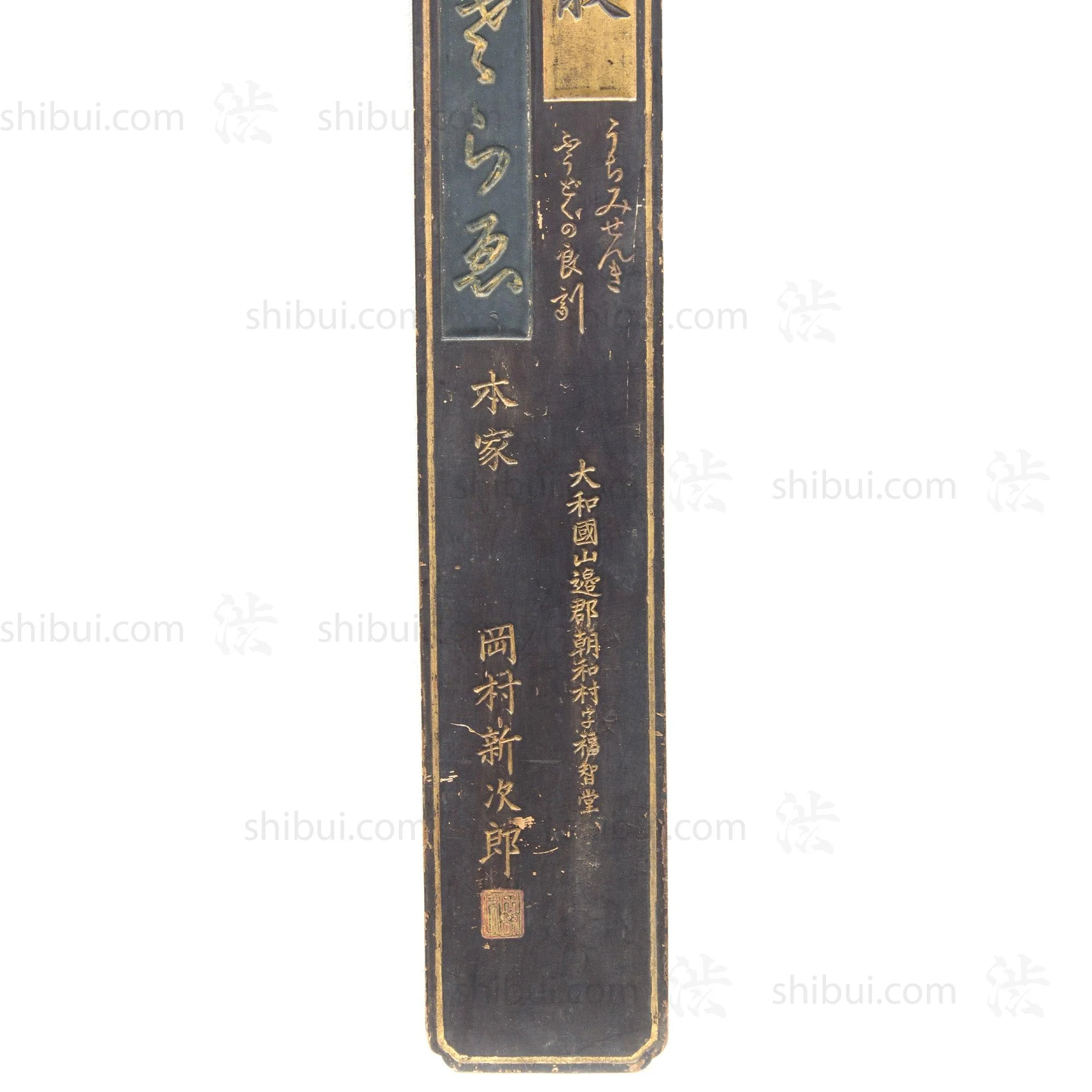 Aikosan Kanban Medicine for Menstural Issues | Antique Japanese Sign - Image 3