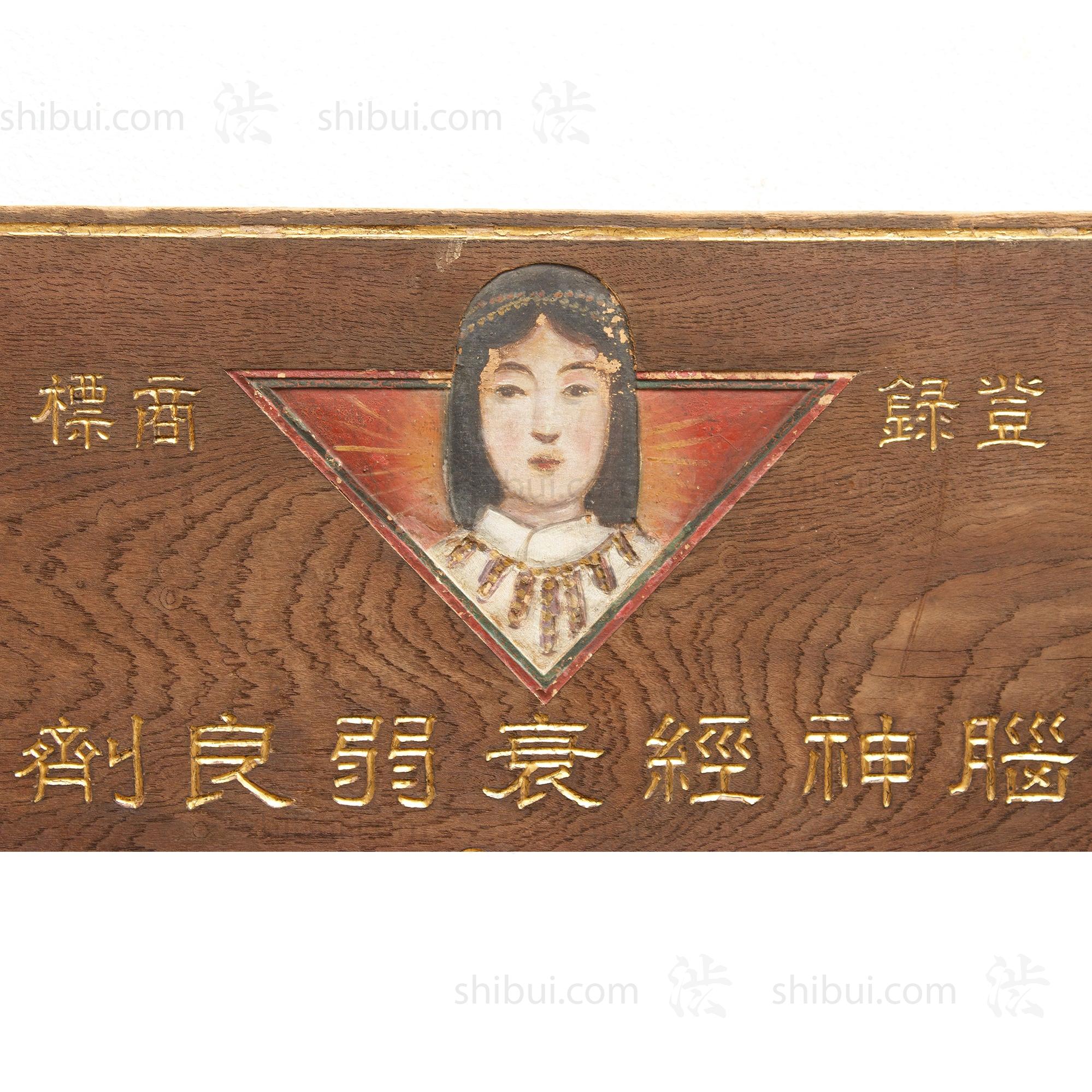 Kanban For Neuropathy -Antique Japanese Medicine Sign - Image 2
