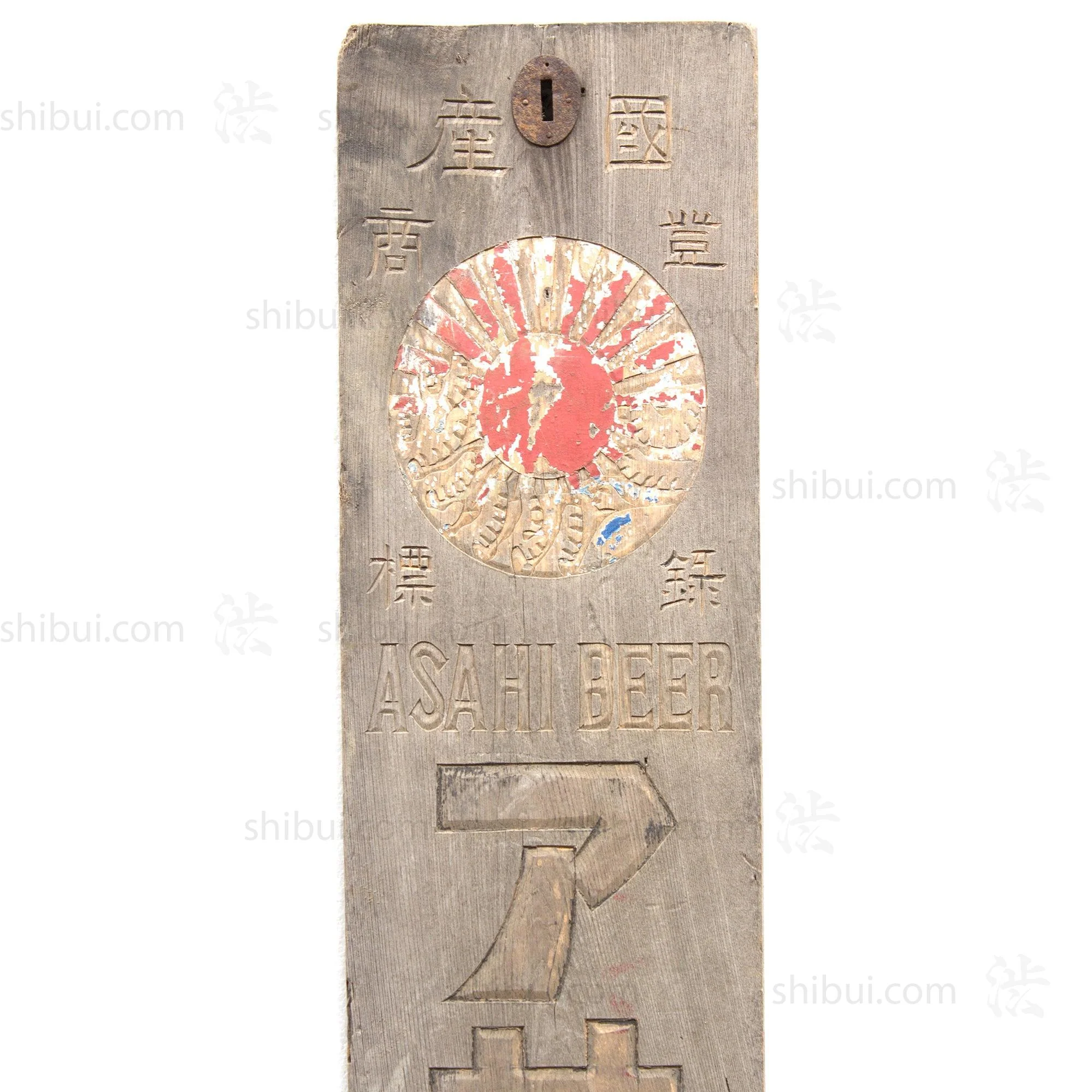 Asahi Beer Kanban | Antique Japanese Sign - Image 2