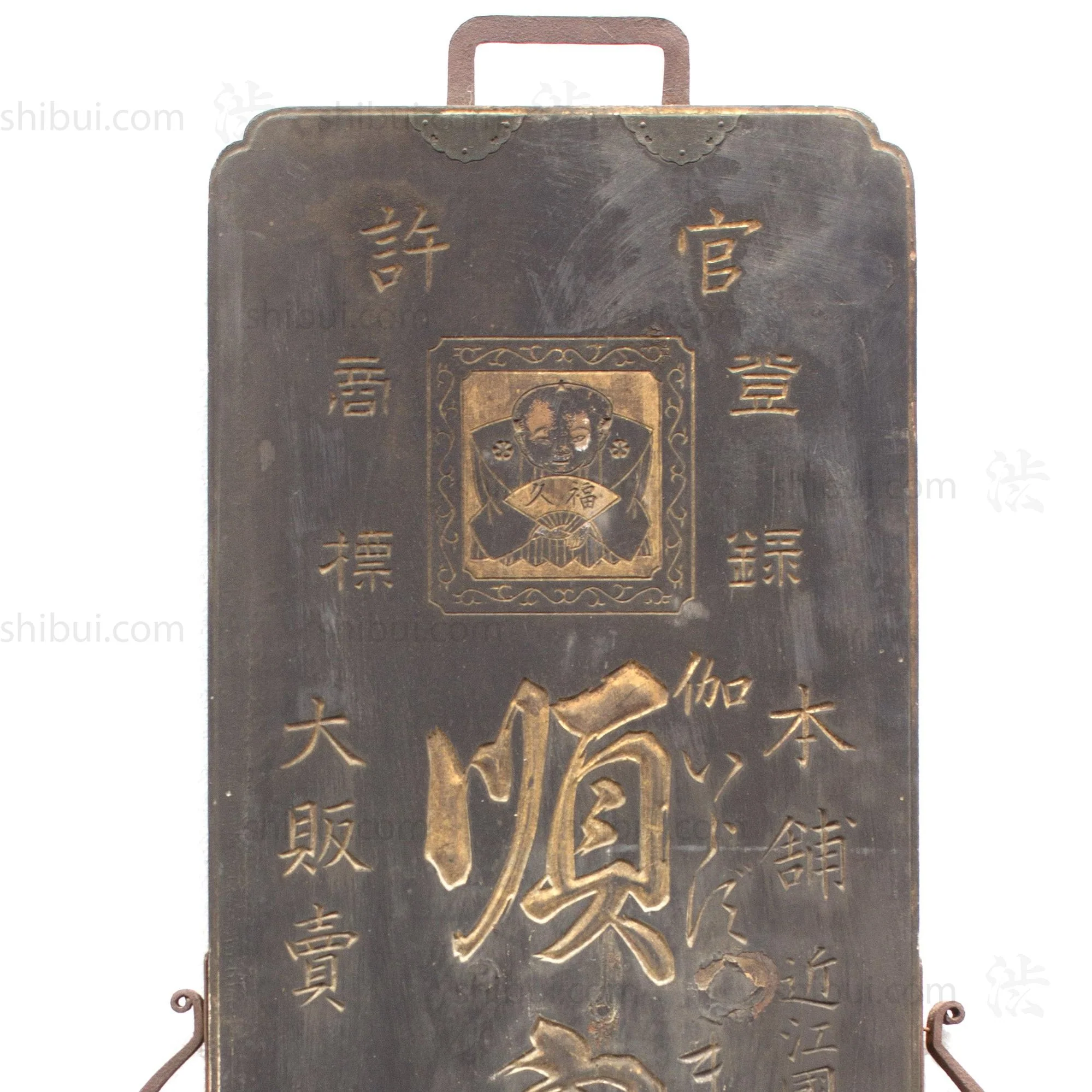 Blood Flow Medicine Kanban | Antique Japanese Sign - Image 3