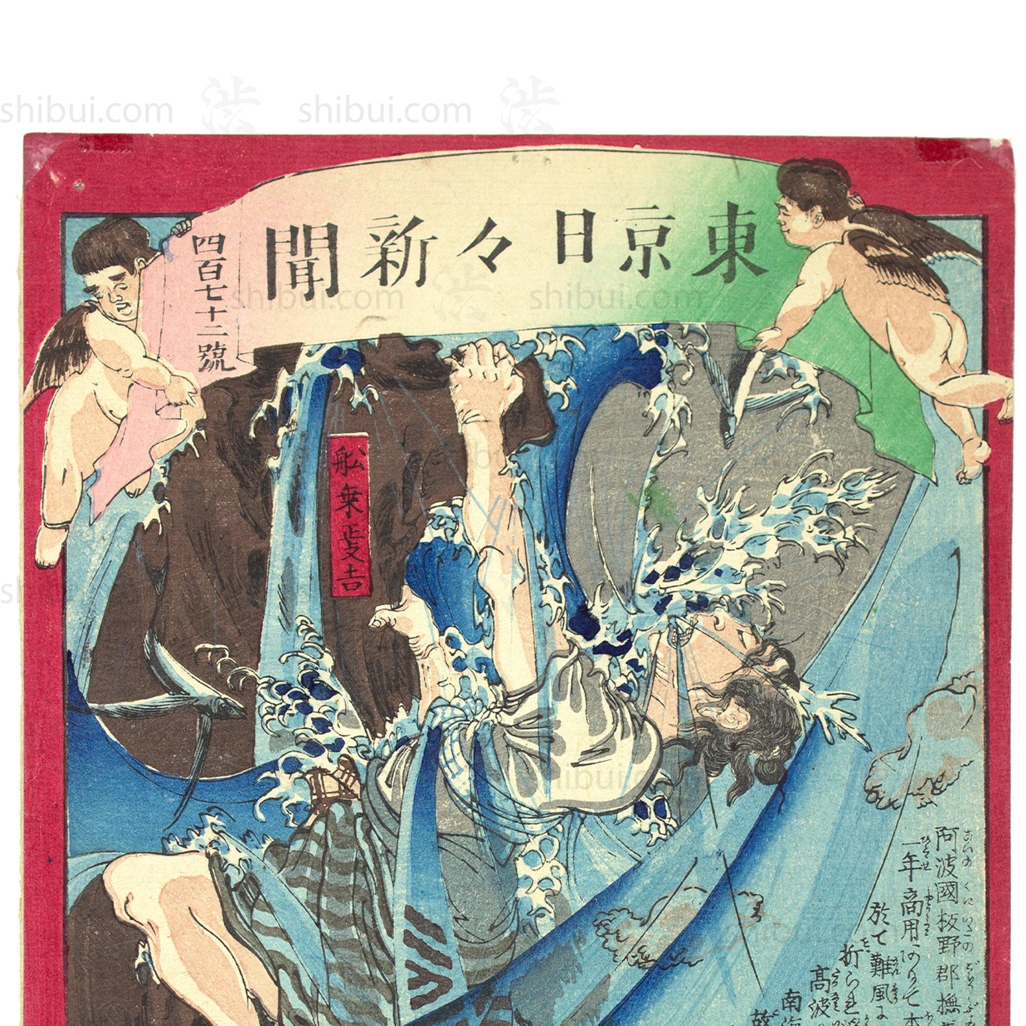 Castaway Print | 1874 Japanese Wood Block Newspaper Print - Image 2
