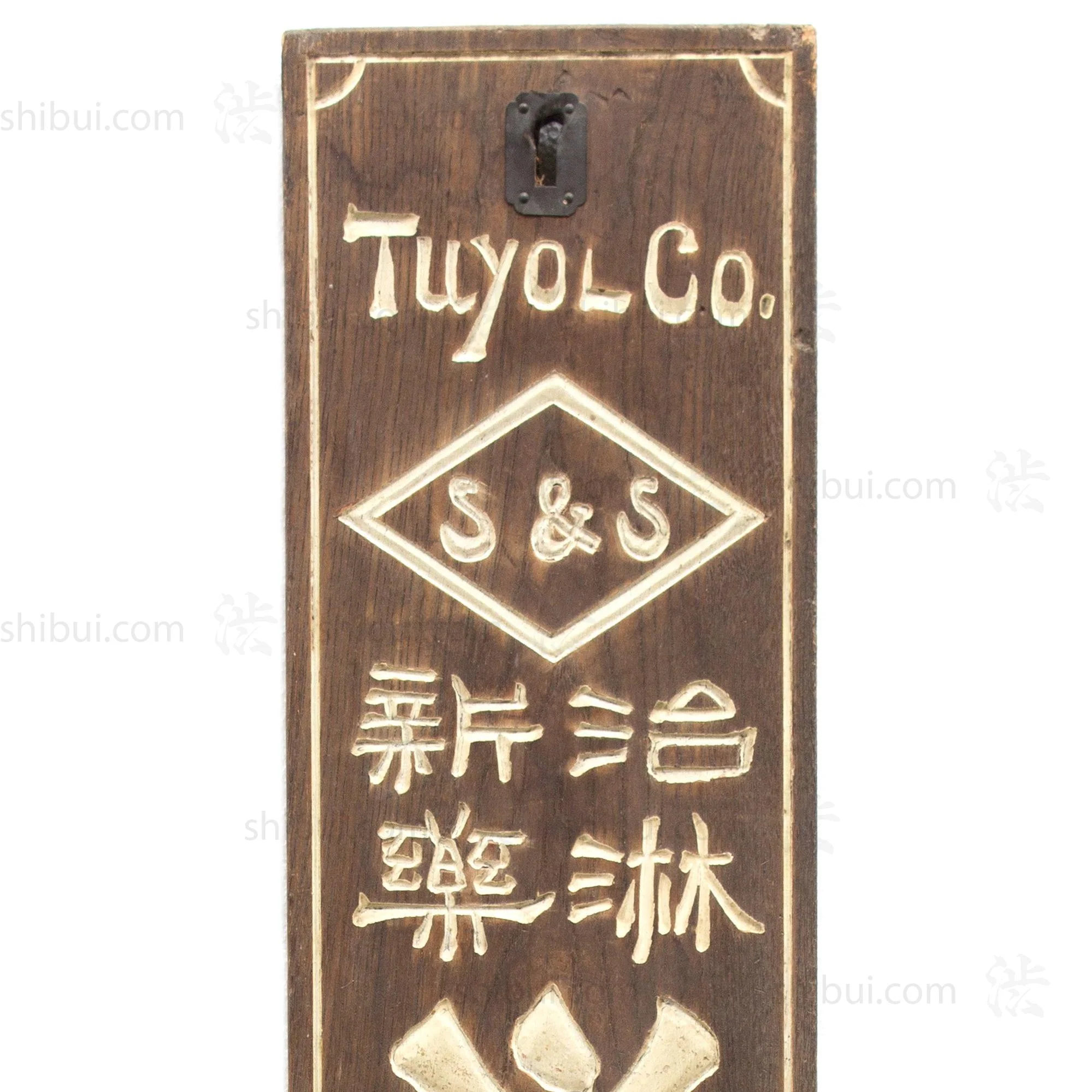 Chirin Shinyaku Medicine for Infamation Kanban | Antique Japanese Sign - Image 3