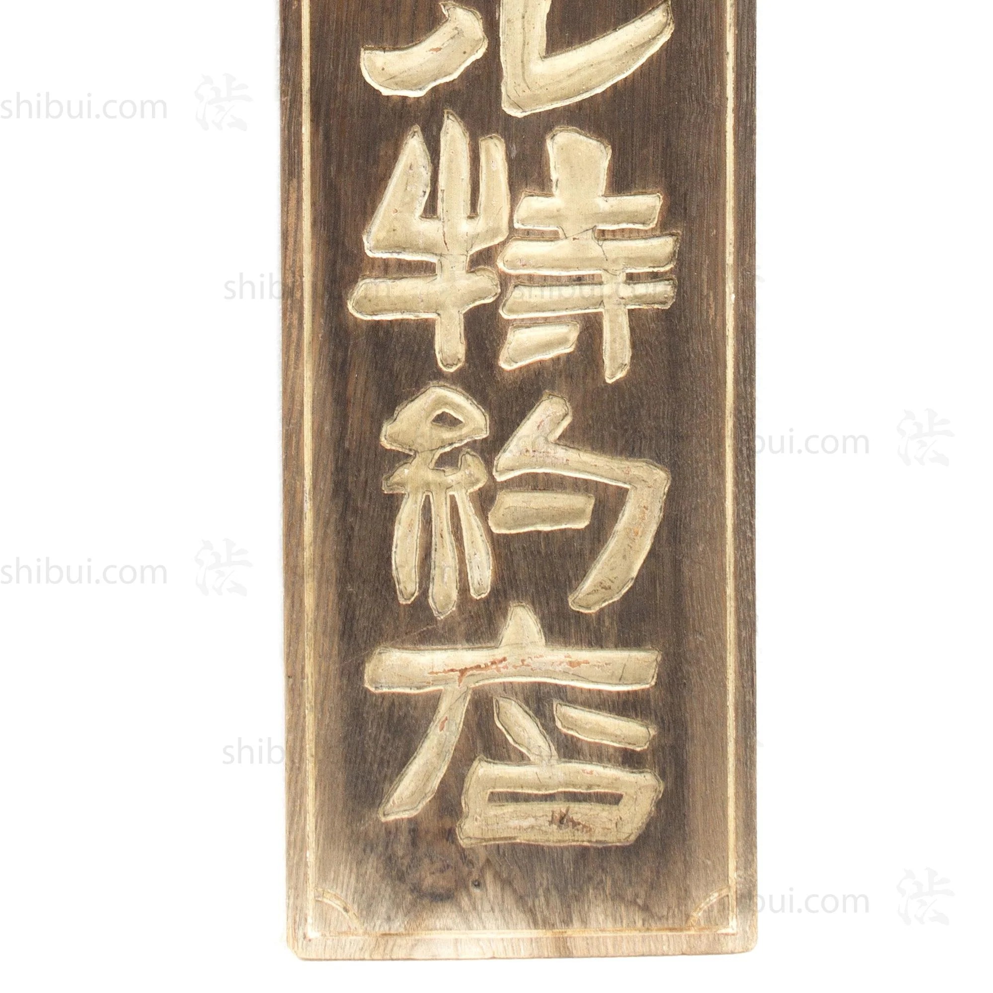 Chirin Shinyaku Medicine for Infamation Kanban | Antique Japanese Sign - Image 4