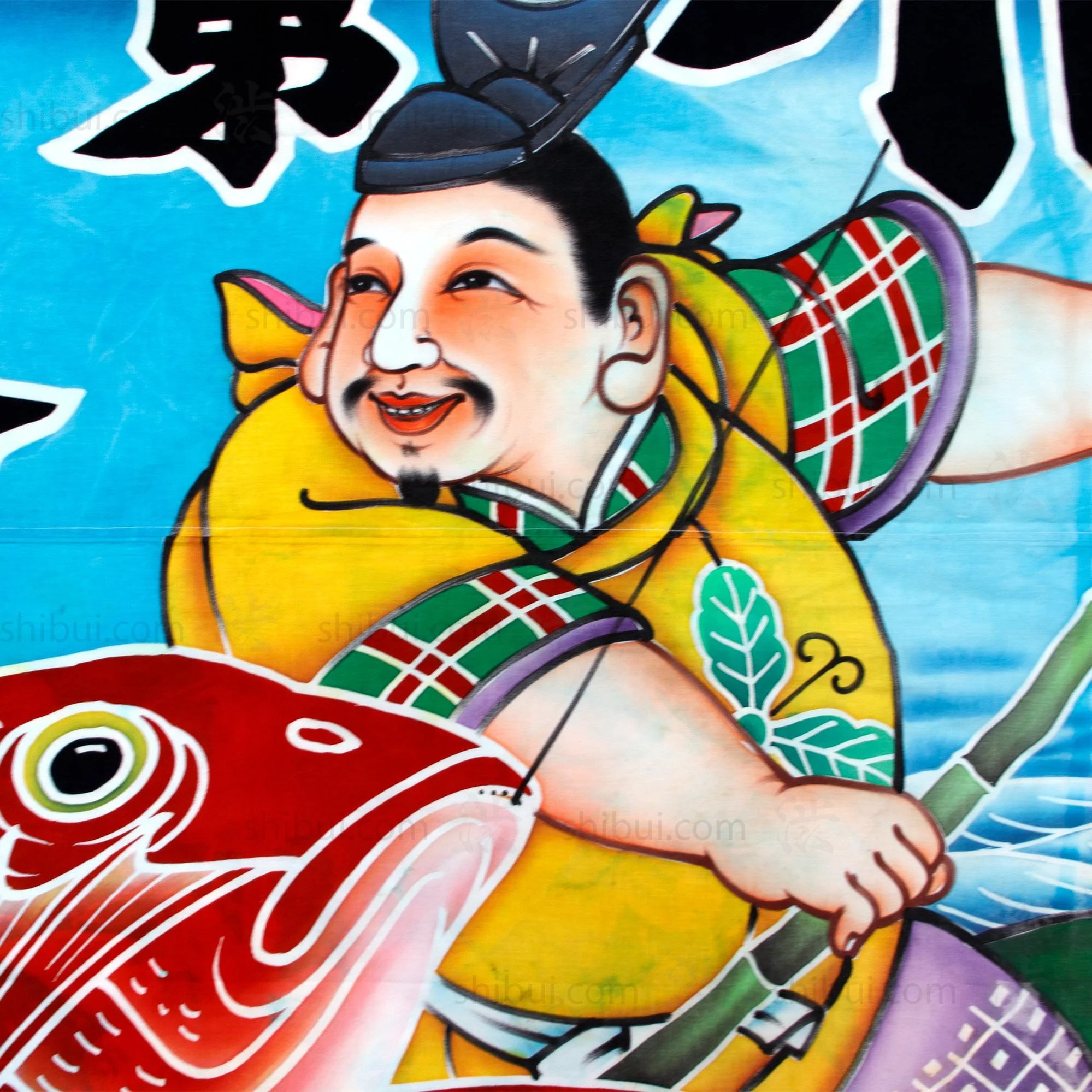 Ebisu Tairyou-Bata | Fishing Boat Flag - Image 2