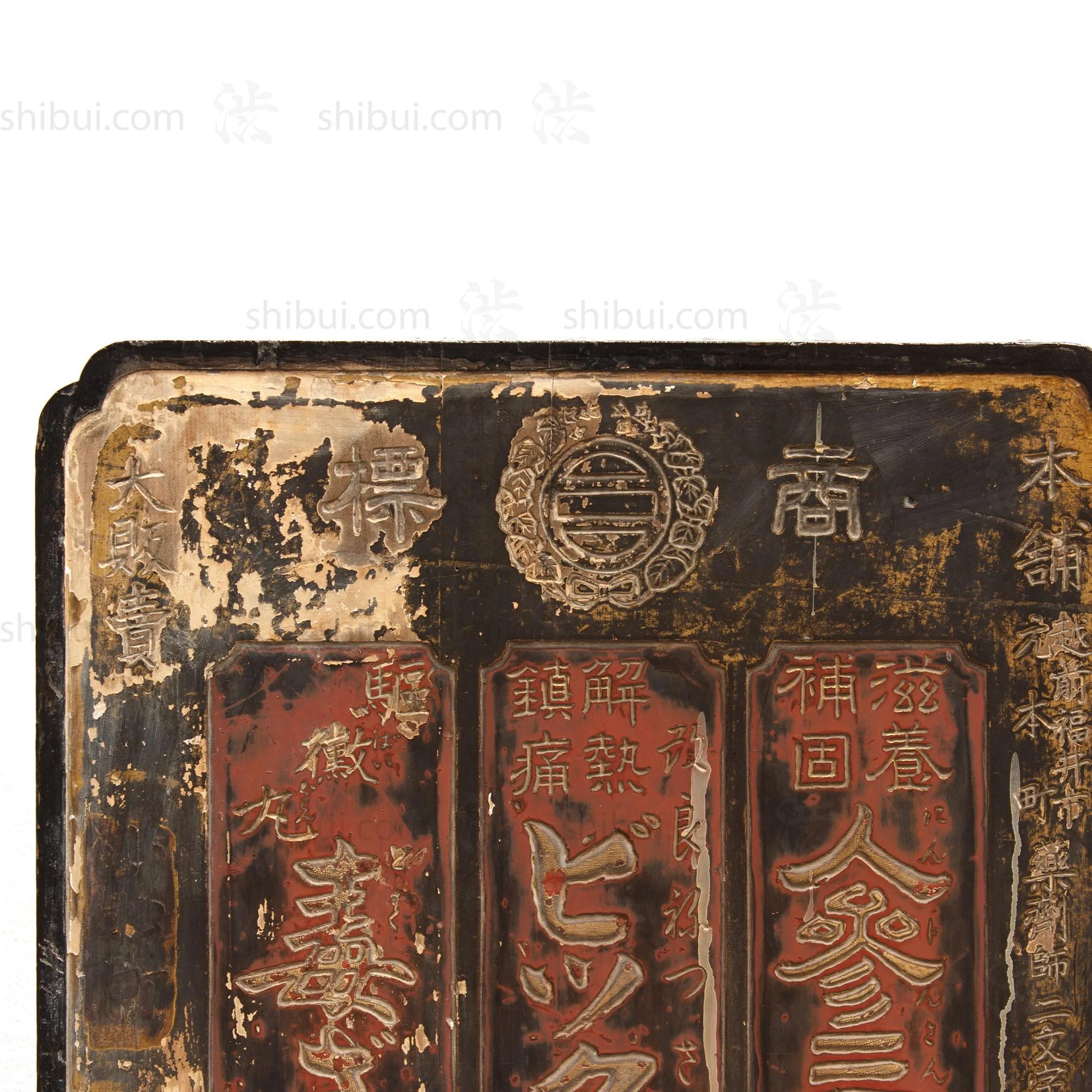 Echizen Ginsing Analgesic Tsuitate Kanban | Antique Japanese Medicine Sign - Image 2