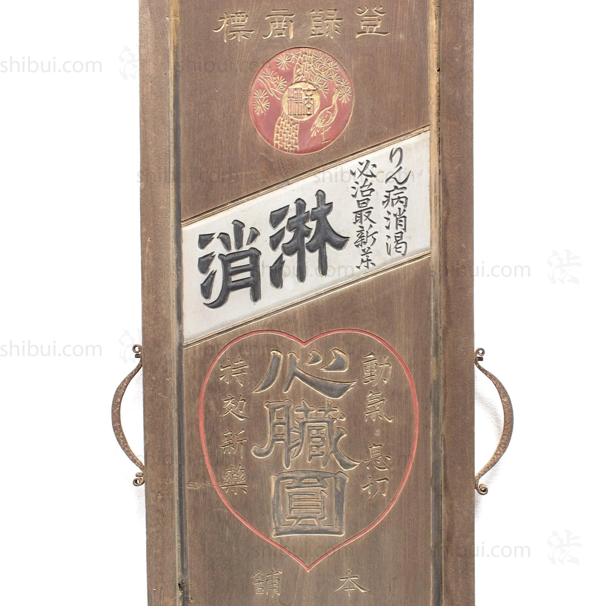 Heart Circle Pharmacy Kanban | Antique Japanese Sign - Image 3