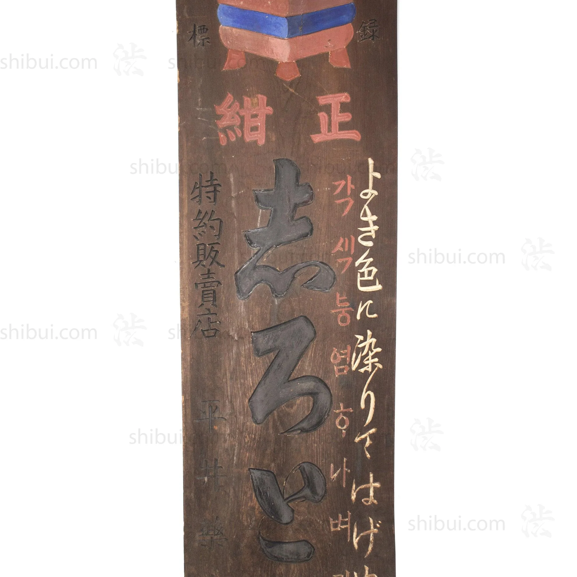 Kanban Shop Sign for Colorfast Dye with Thread Spool - Image 4