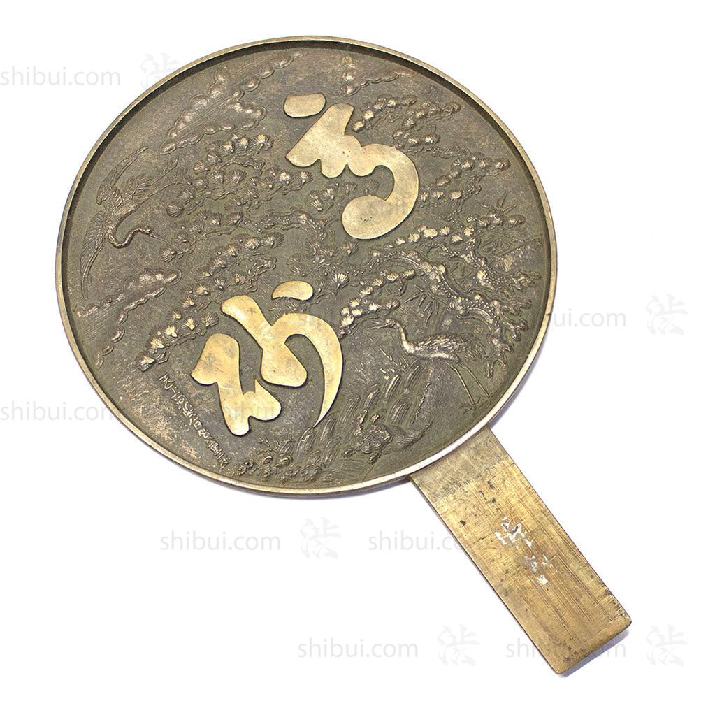 Japanese Antique Bronze Hand Mirror - Image 2