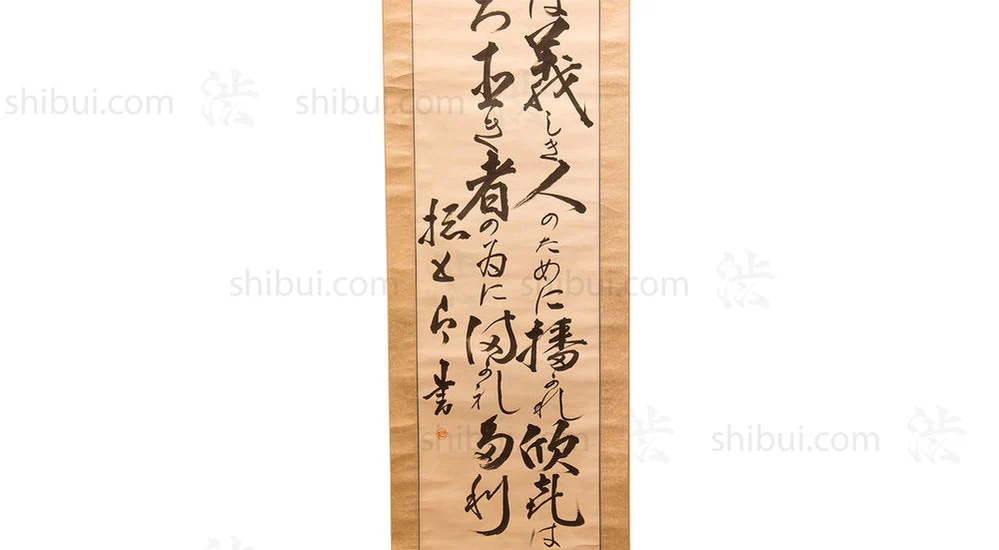 Japanese Antique Calligraphy Hanging Scroll - Image 4