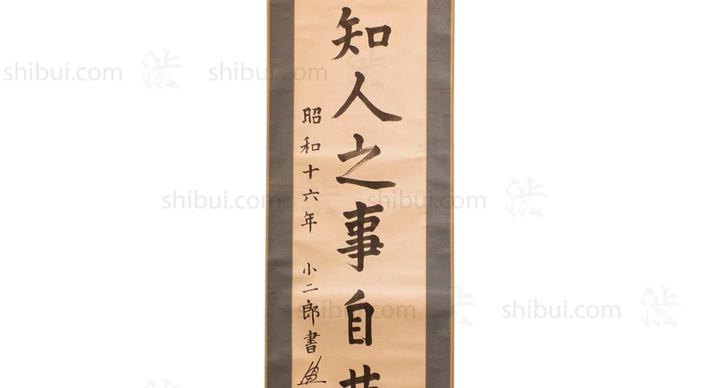 Japanese Antique Zen Calligraphy Hanging Scroll - Image 2
