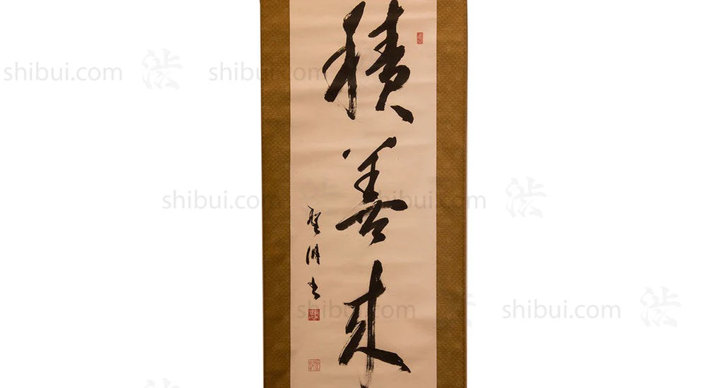 Japanese Calligraphy Scroll - Image 3