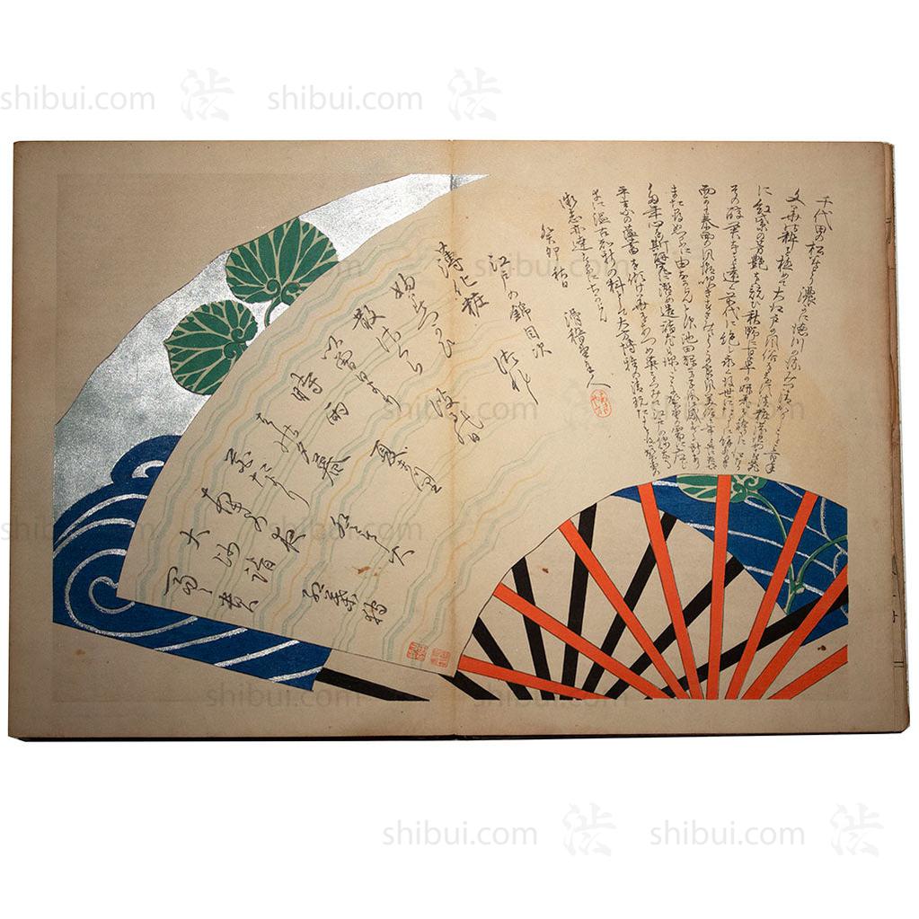 Japanese Woodblock Print | "Brocades of Edo" | Ink on Paper - Image 17
