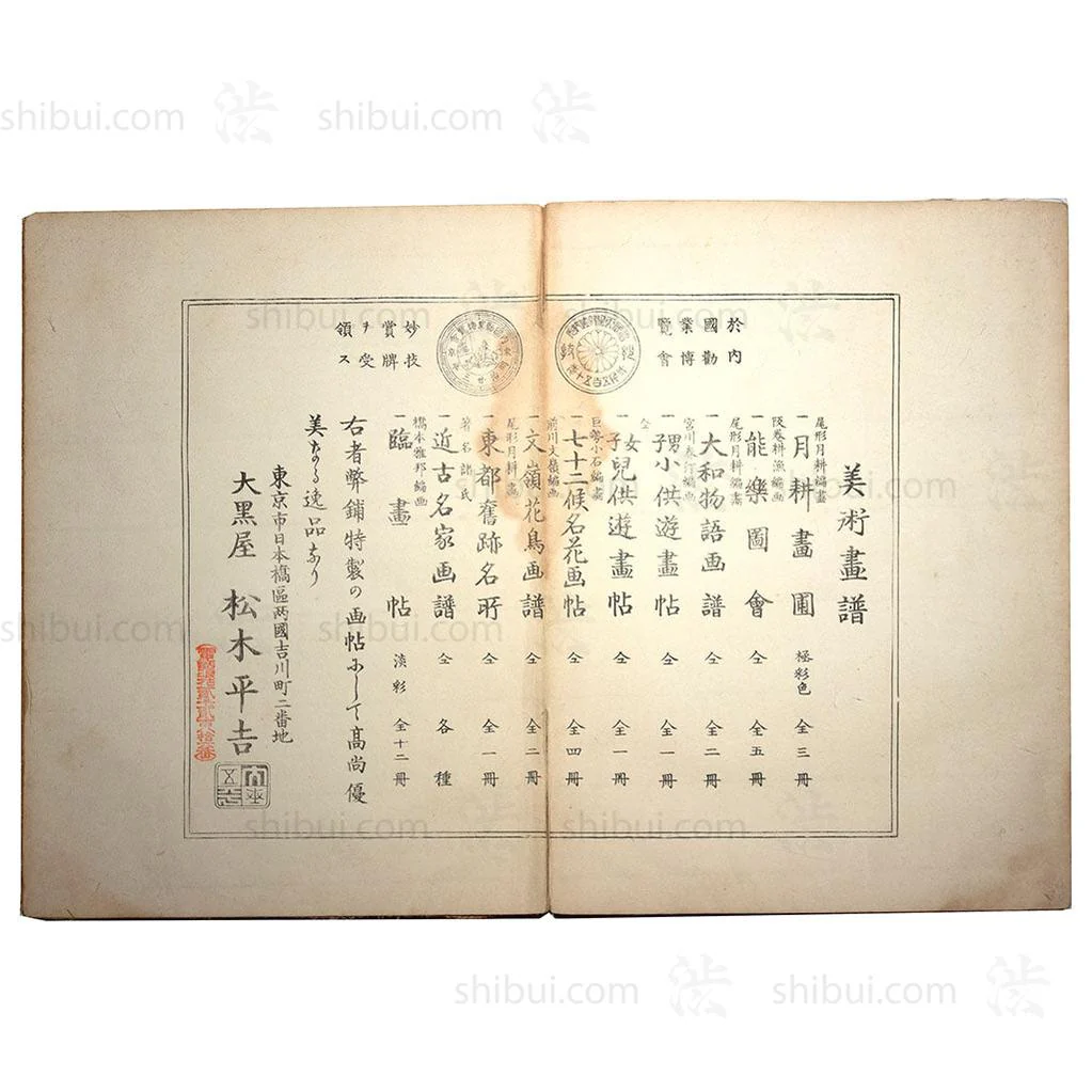 Japanese Woodblock Print | "Brocades of Edo" | Ink on Paper - Image 3