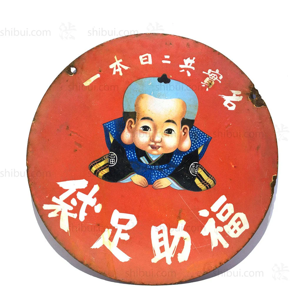 Kanban for Fukutsuke Tabi - Image 2
