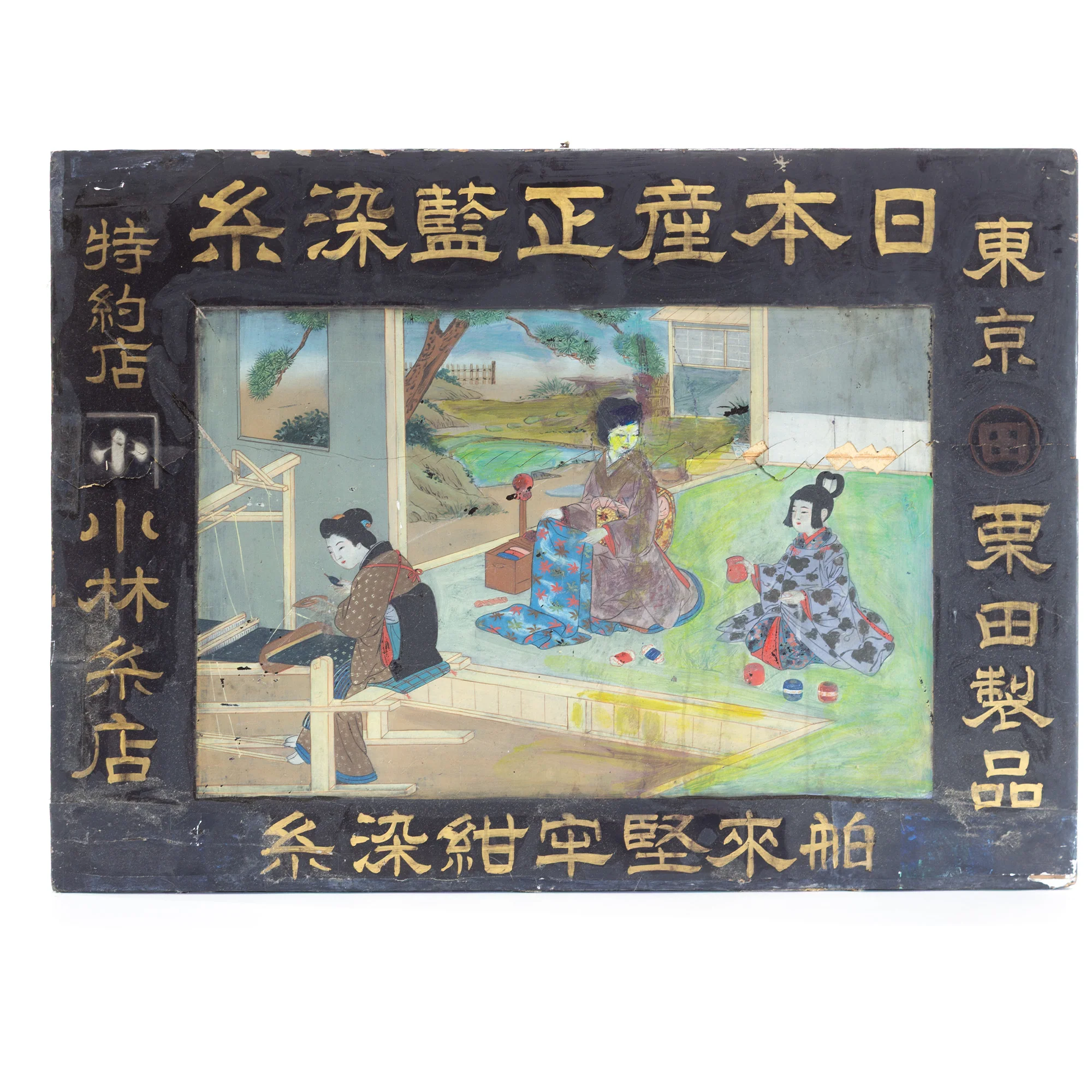 Kanban For Weaving  Indigo Thread  Jizai -do Ryogoku - Image 8