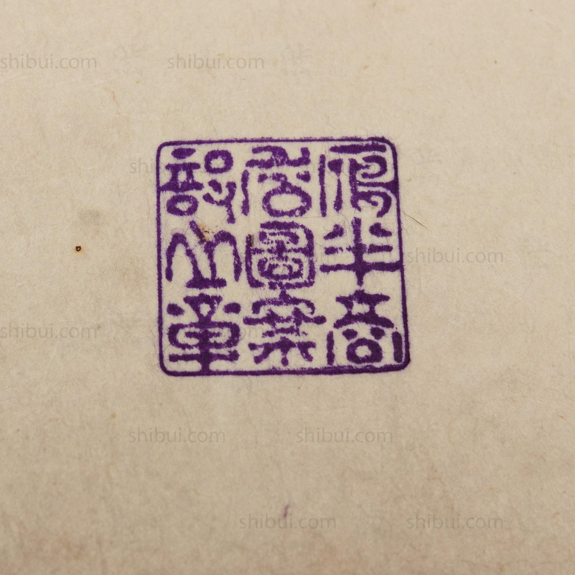 Kire Kagami - Japanese Antique Brocade Sample Book - Image 8