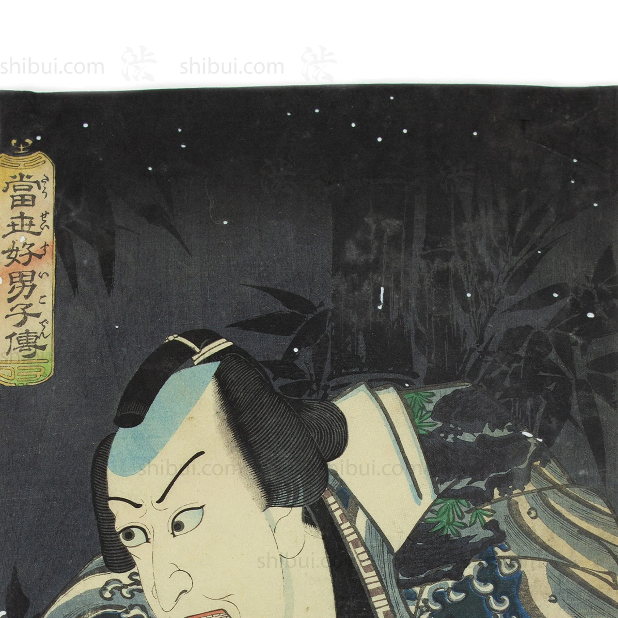 Koi Kimono|  Actor Print | Japanese Wood Block Print - Image 4