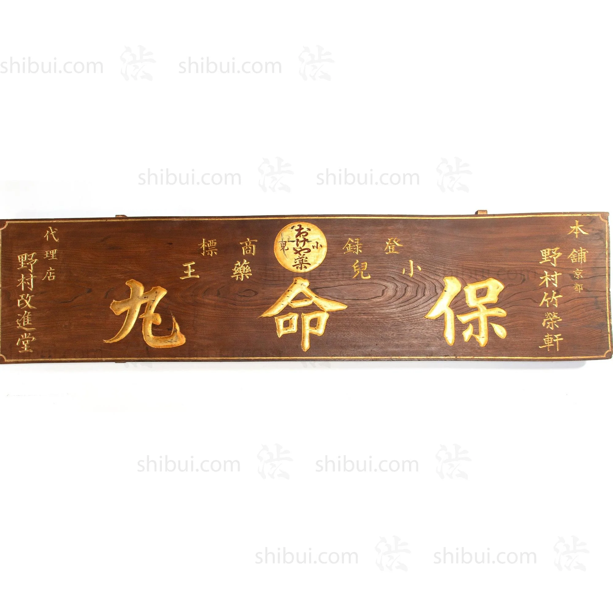 Vintage Japanese Pharmacy Kusuri Kanban
