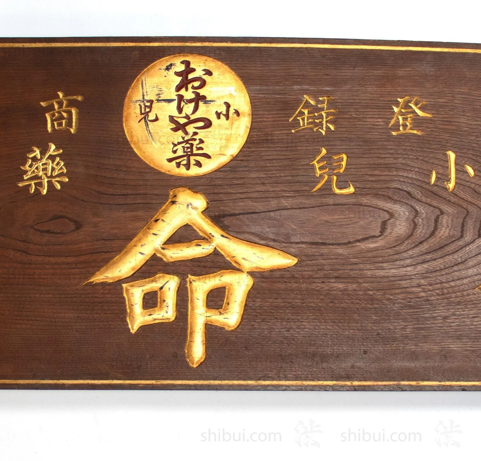 Vintage Japanese Pharmacy Kusuri Kanban - Image 3