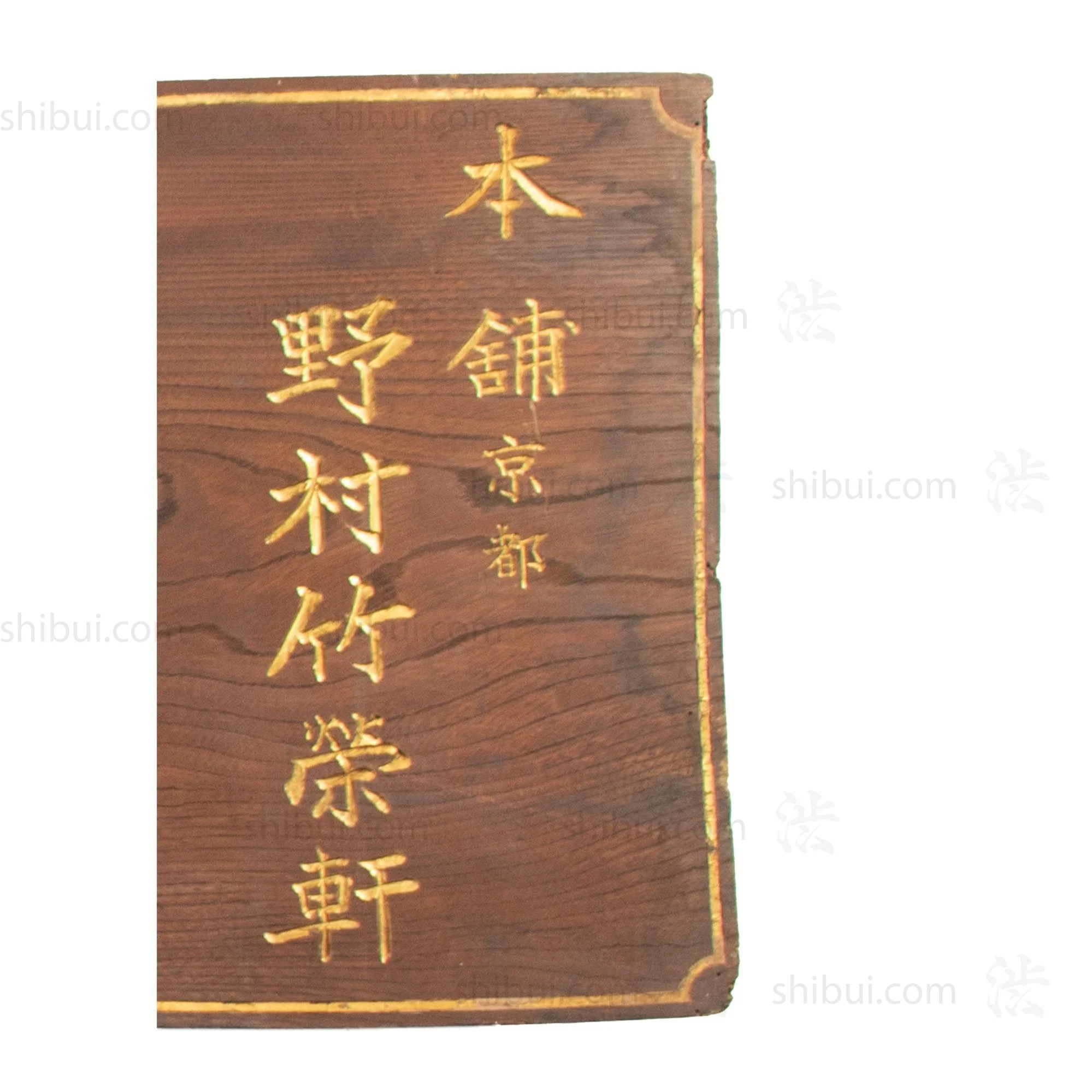 Vintage Japanese Pharmacy Kusuri Kanban - Image 4