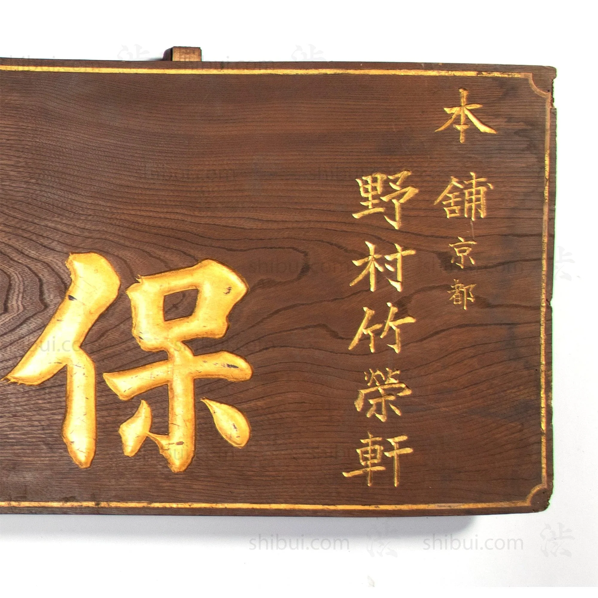 Vintage Japanese Pharmacy Kusuri Kanban - Image 5