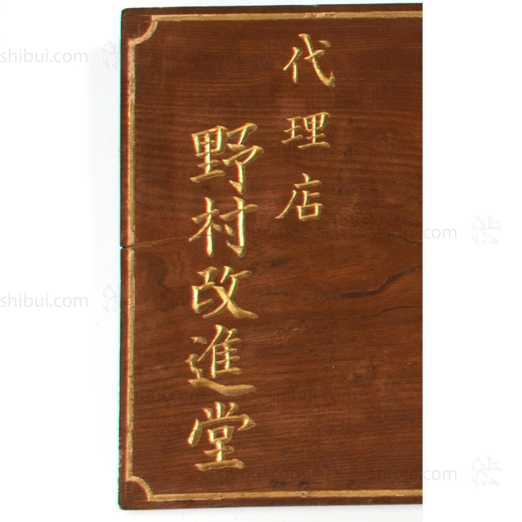 Vintage Japanese Pharmacy Kusuri Kanban - Image 6