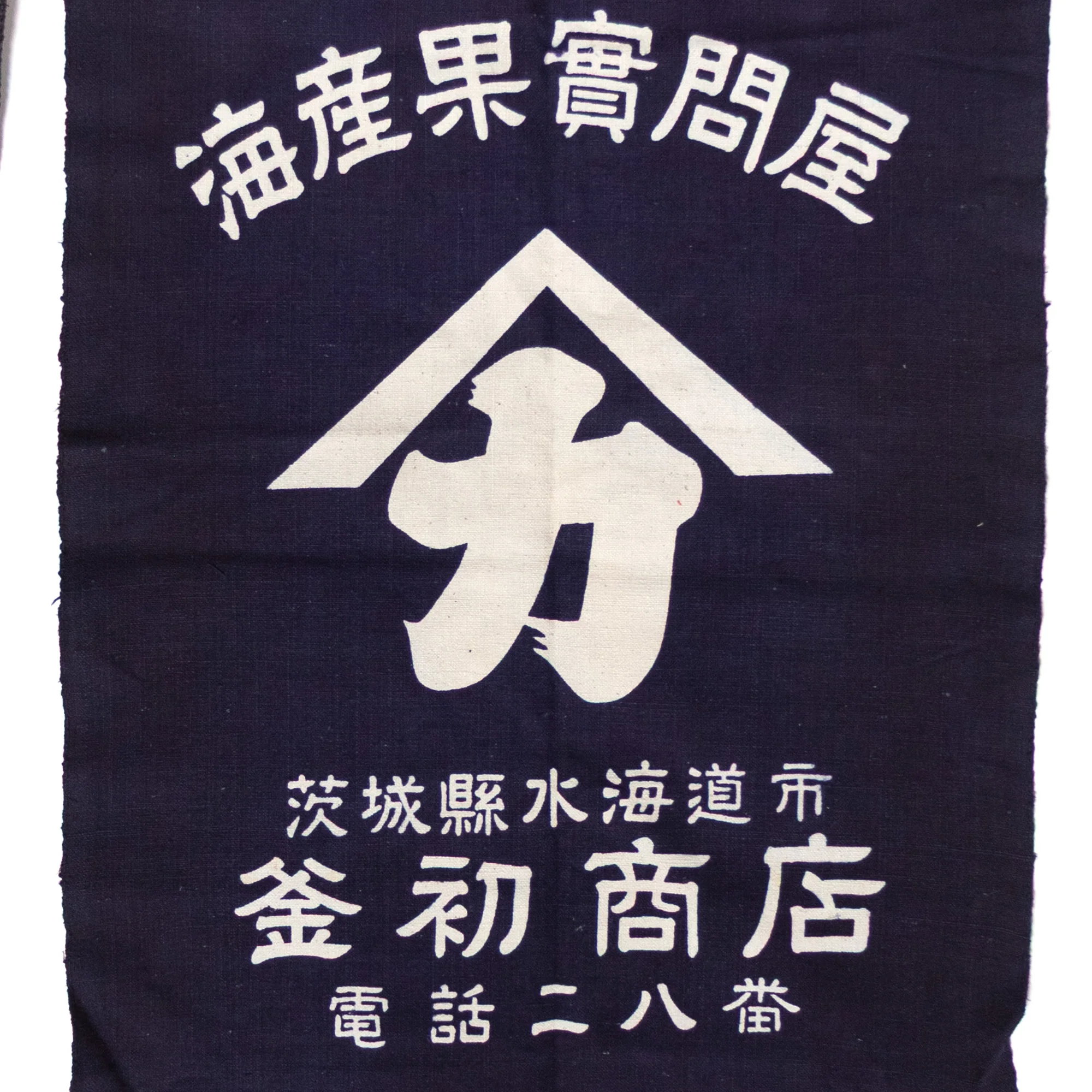 Maekake | Indigo Dyed Seafood Company Apron - Image 2