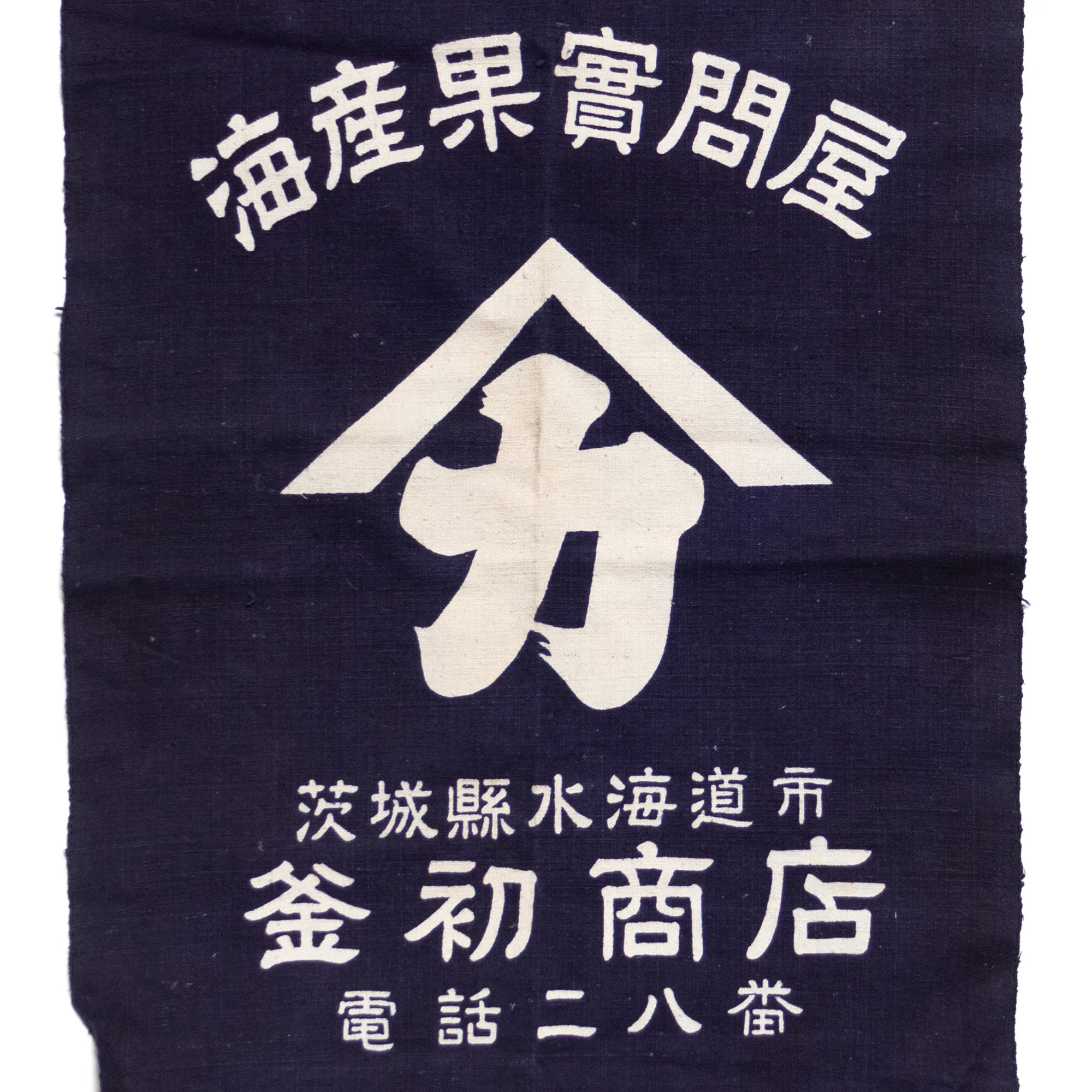 Maekake | Indigo Dyed Seafood Company Apron - Image 4