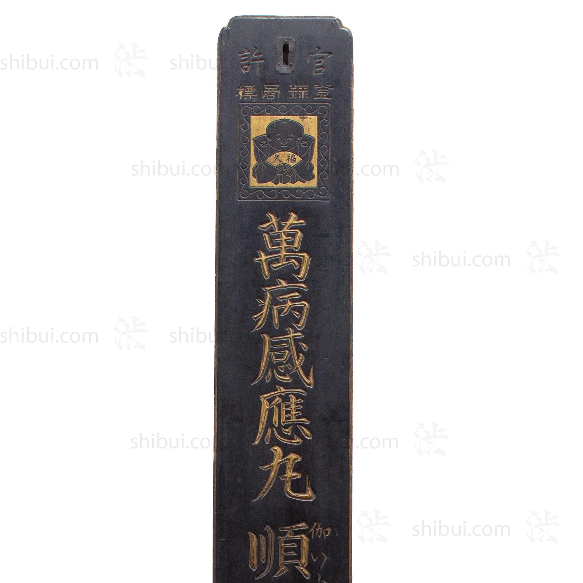 Manbyo Kanyo-gan Blood Flow Medicine Kanban | Antique Japanese Sign - Image 2