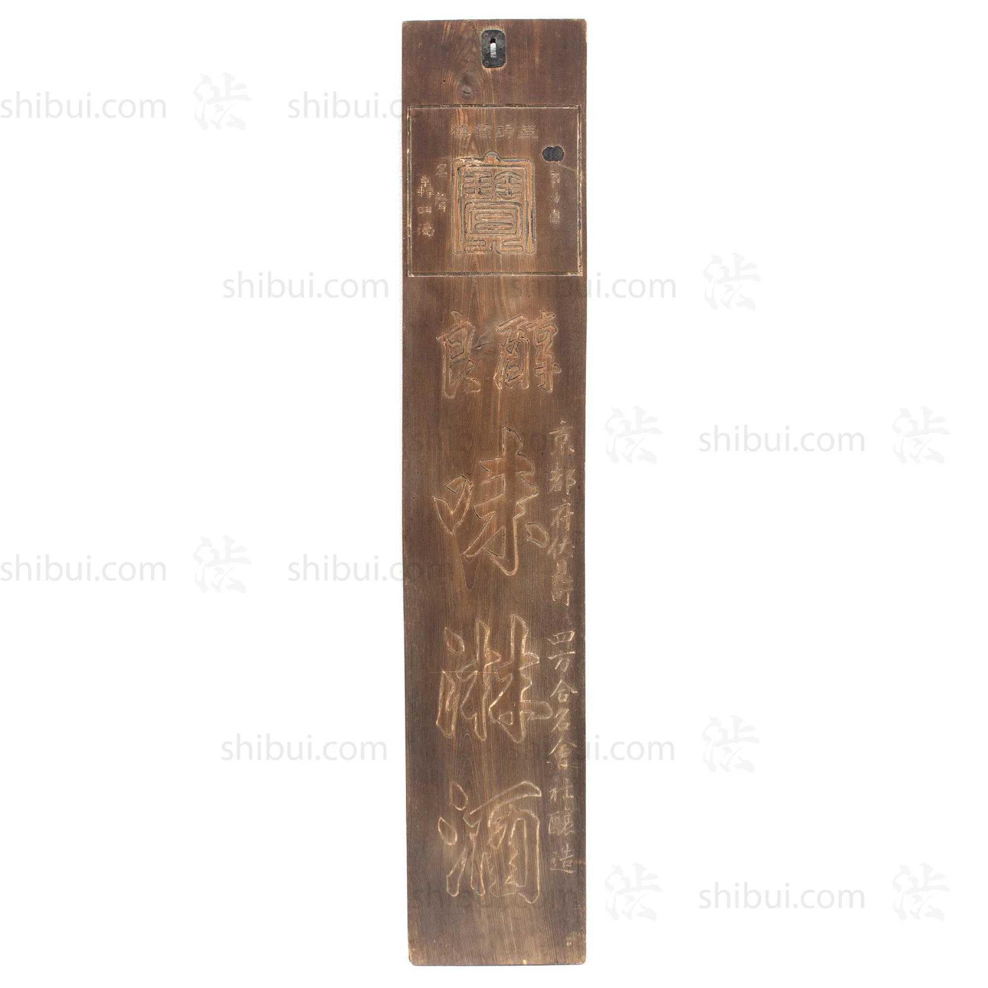 Mirin Kanban | Antique Japanese Sign - Image 2