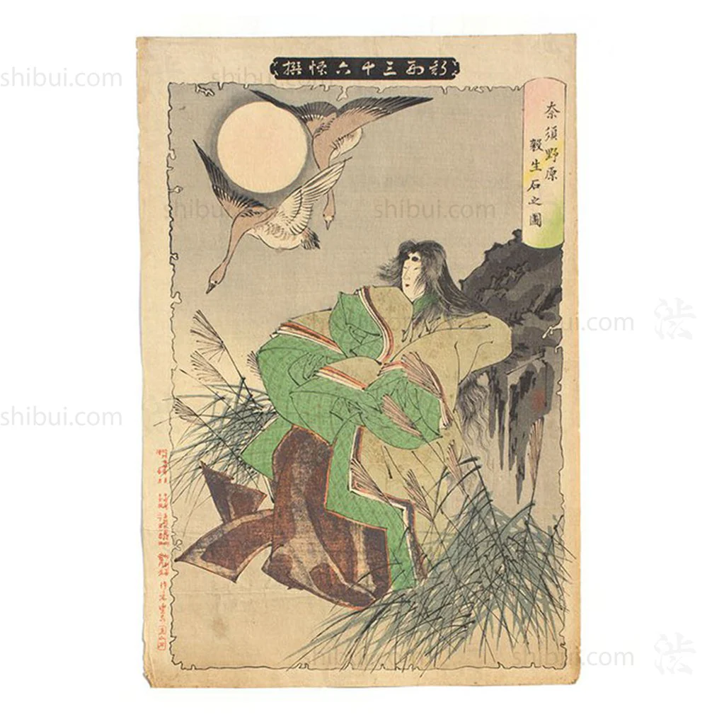 Nasu Nohara Sessyou no Zu﻿ |  Ghost Series | Yoshitoshi Tsukioka