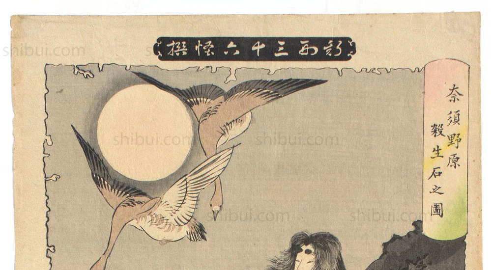 Nasu Nohara Sessyou no Zu﻿ |  Ghost Series | Yoshitoshi Tsukioka - Image 2