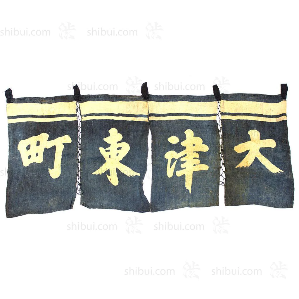 Noren - Otsu Higashimachi - Image 2