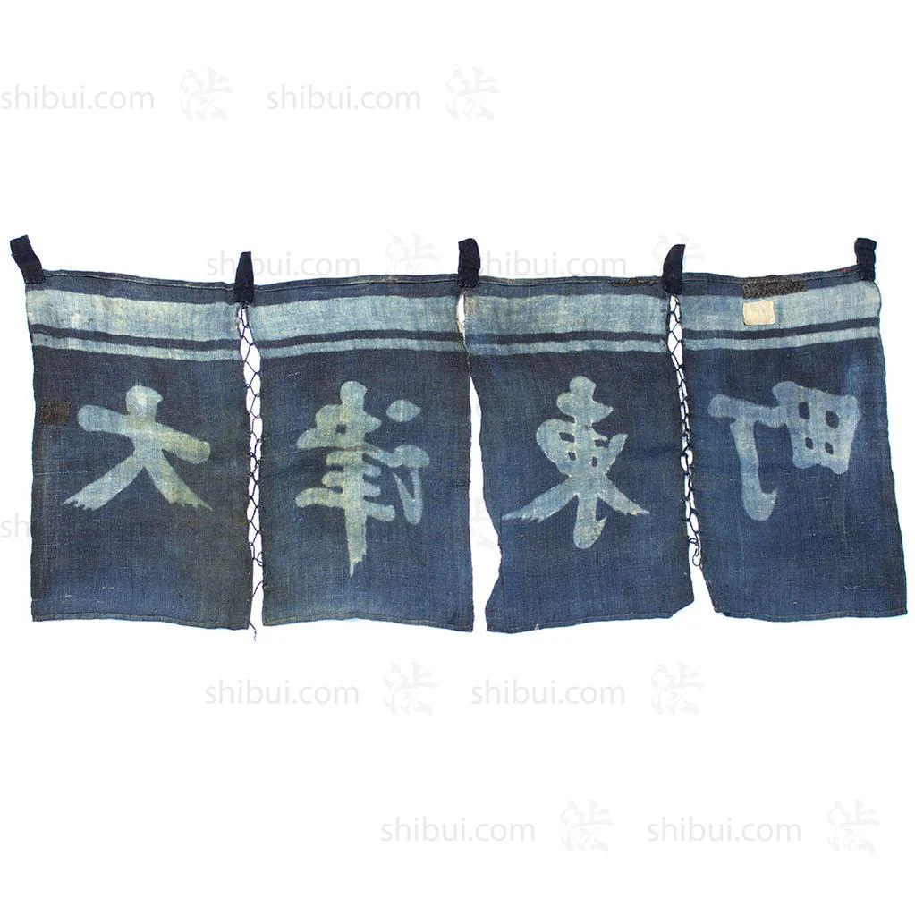 Noren - Otsu Higashimachi - Image 4