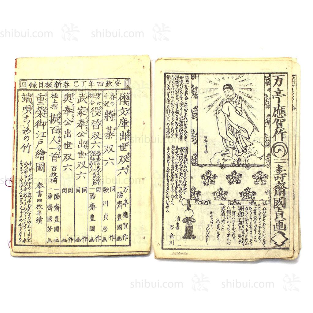 Pair of E-hon Dated 1851-1853 - Image 10