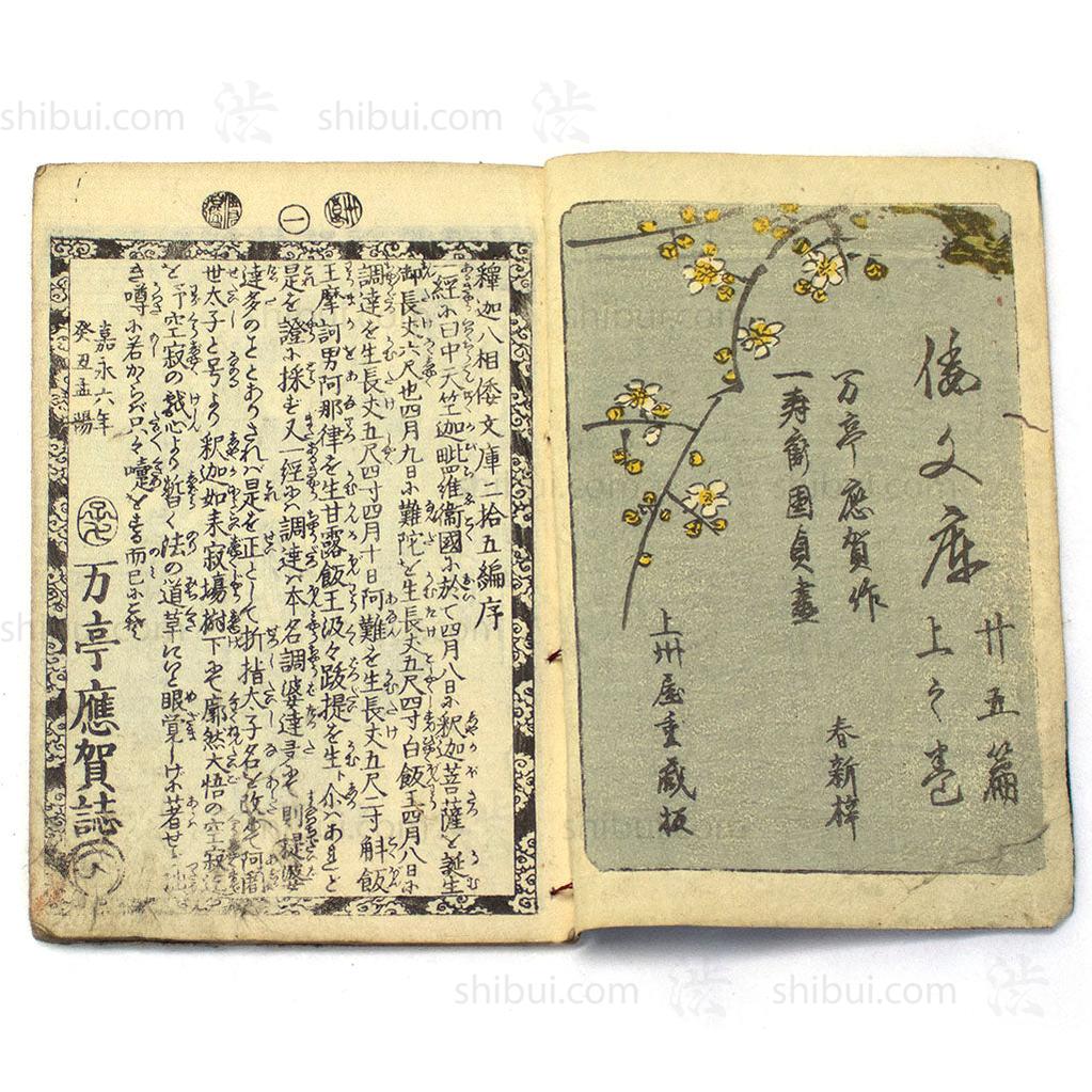 Pair of E-hon Dated 1851-1853 - Image 13