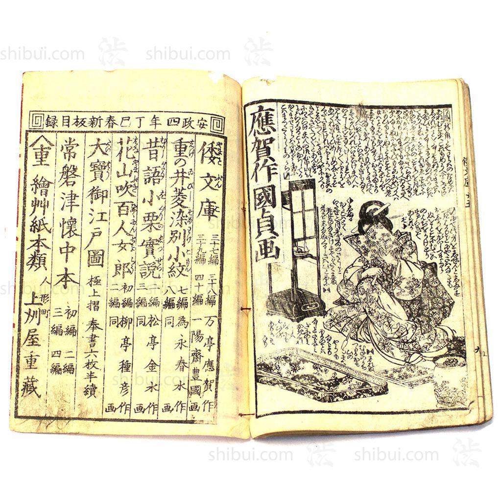 Pair of E-hon Dated 1851-1853 - Image 23