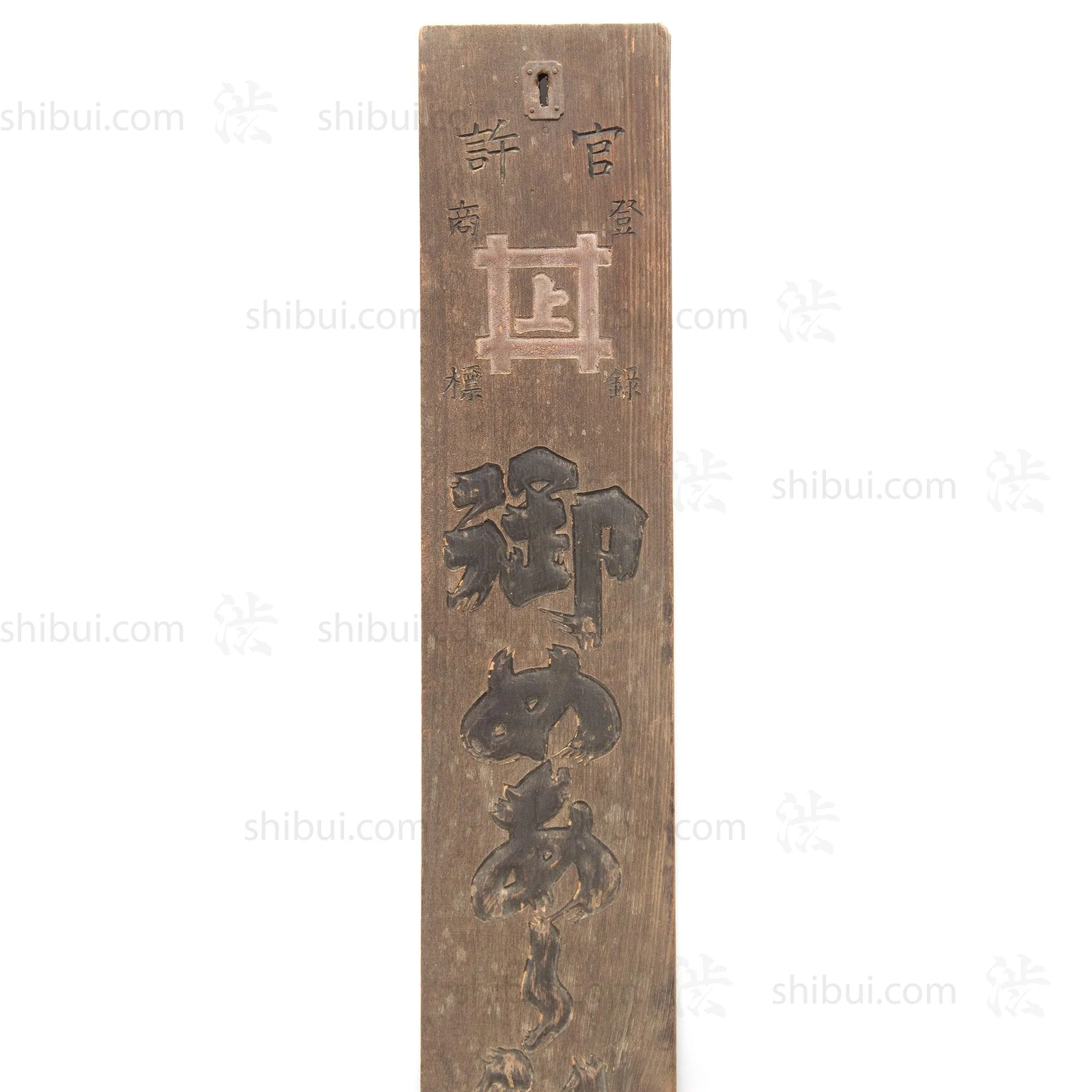 Omeashihi Honke Tea Blending Kanban Shop Sign - Image 2