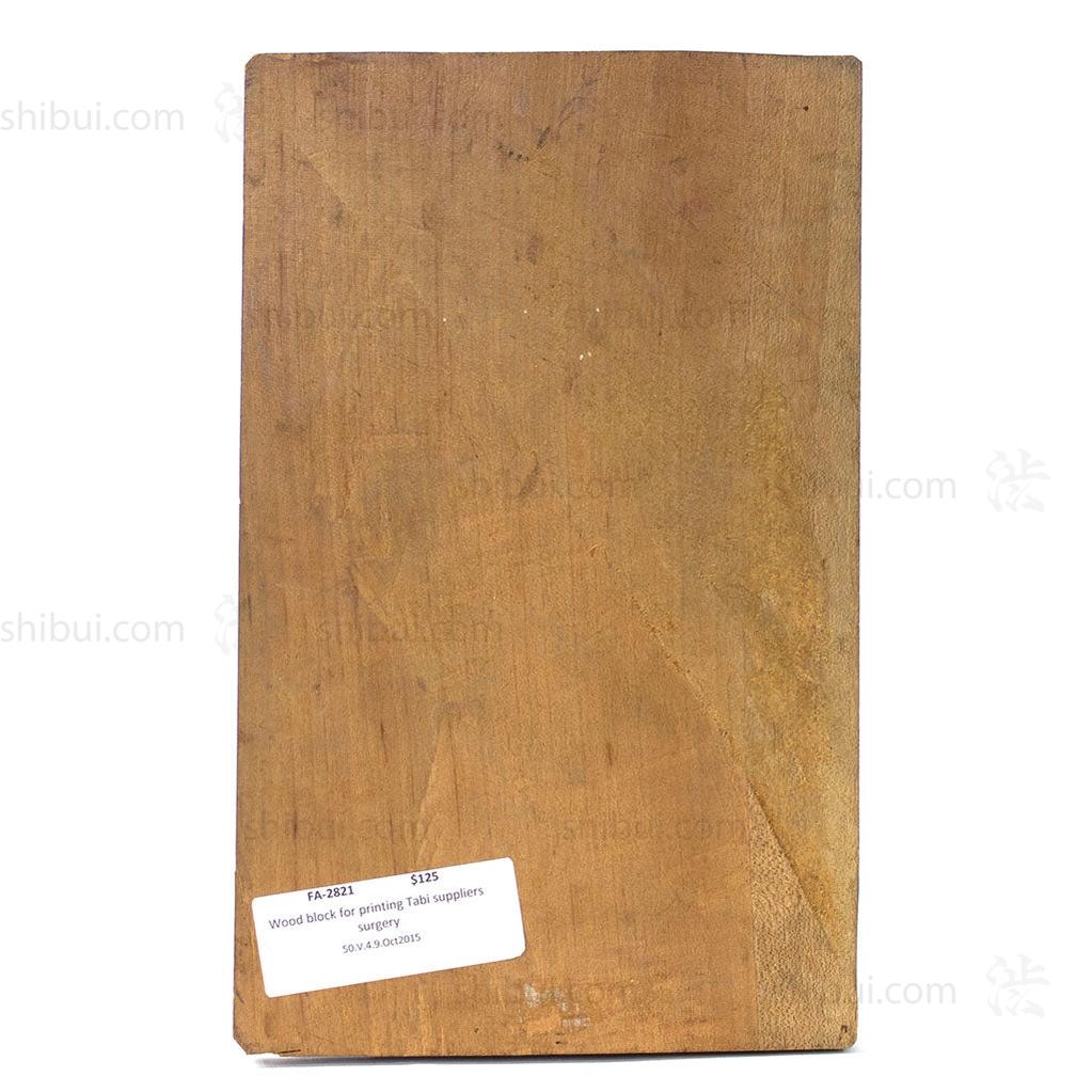 Wood Printing Block for Tabi Suppliers Surgery - Image 2