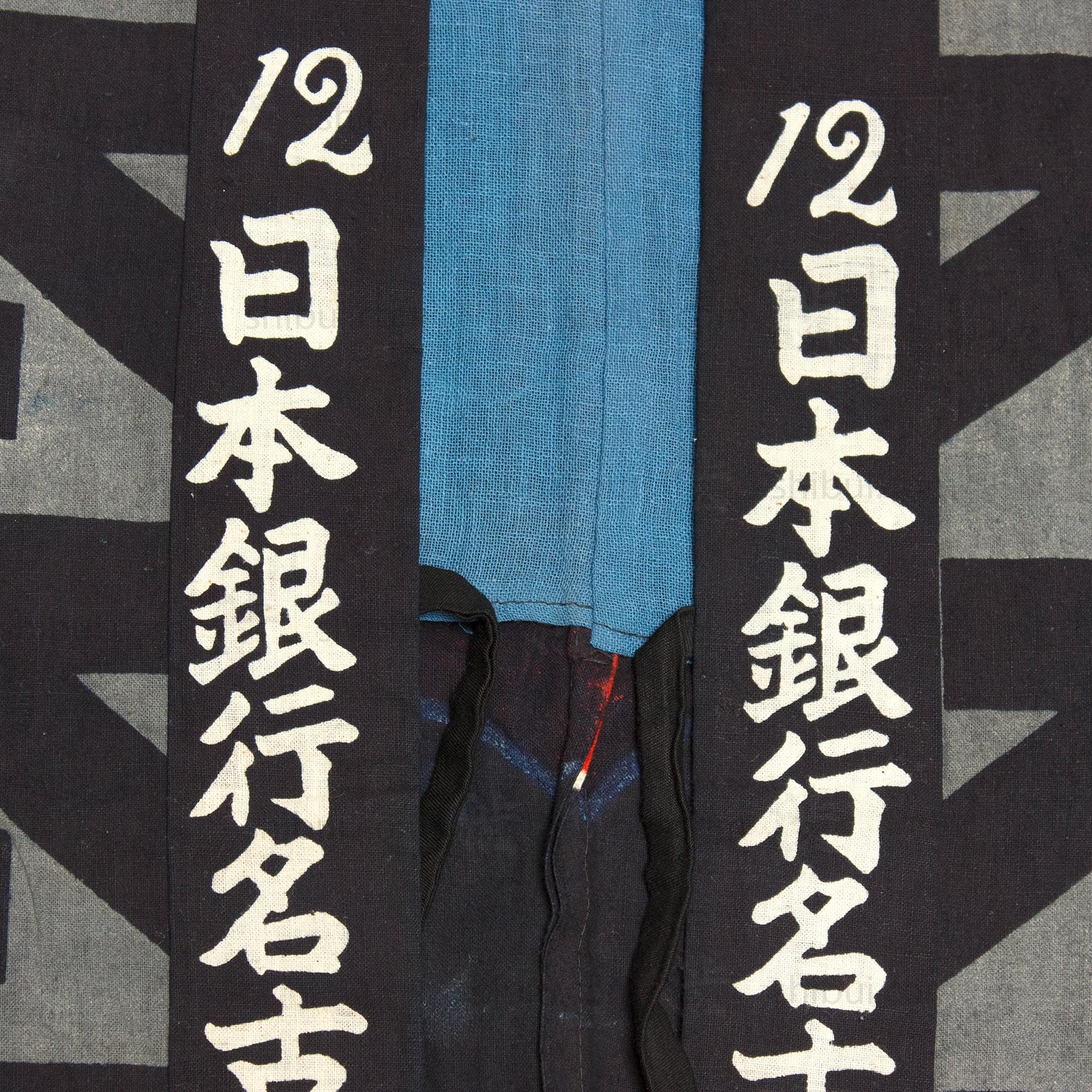 Nippon Ginko Festival Suit- Happi Coat and Motohiki Pants - Image 11