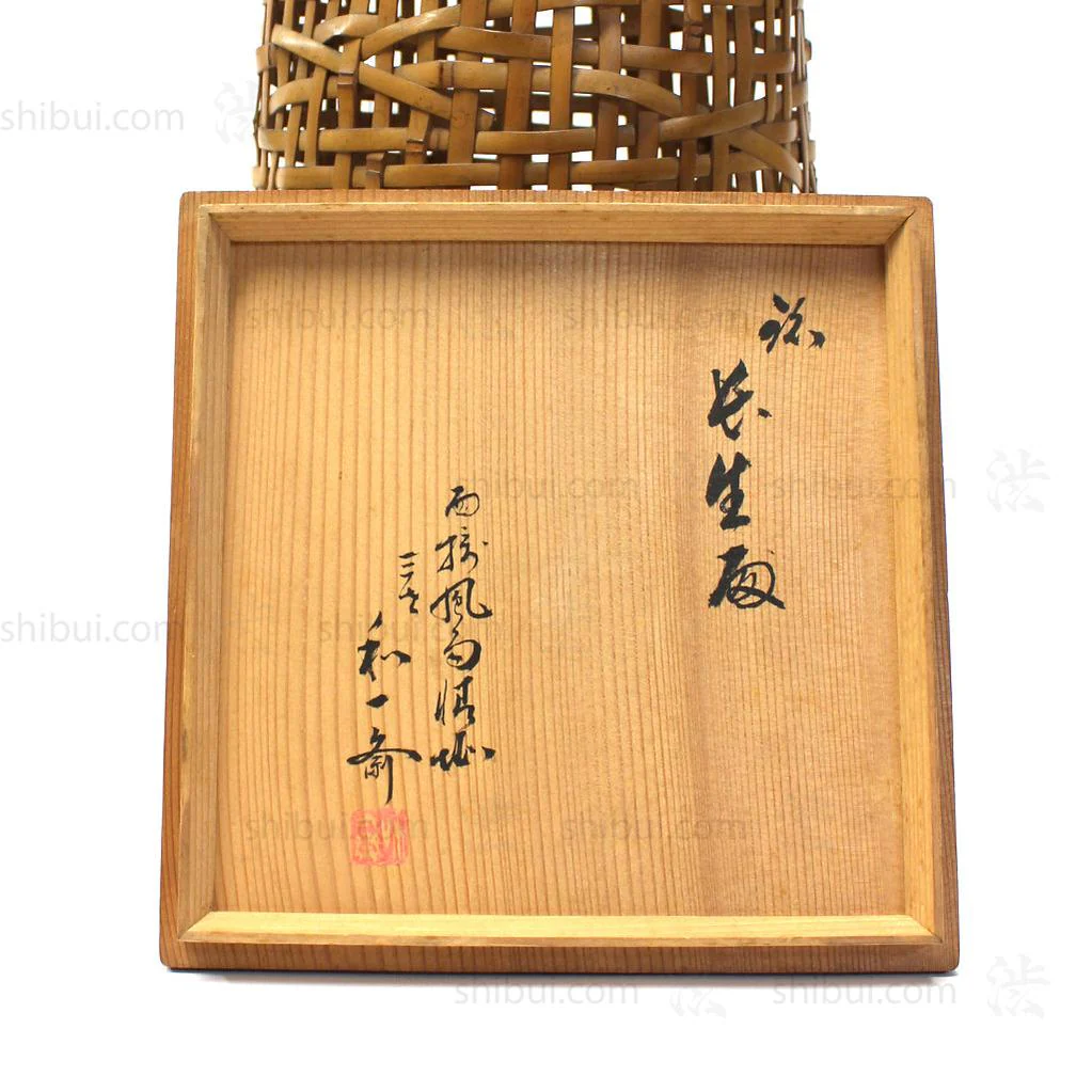 Flower Basket Signed by Wada Waichisai III - Image 7