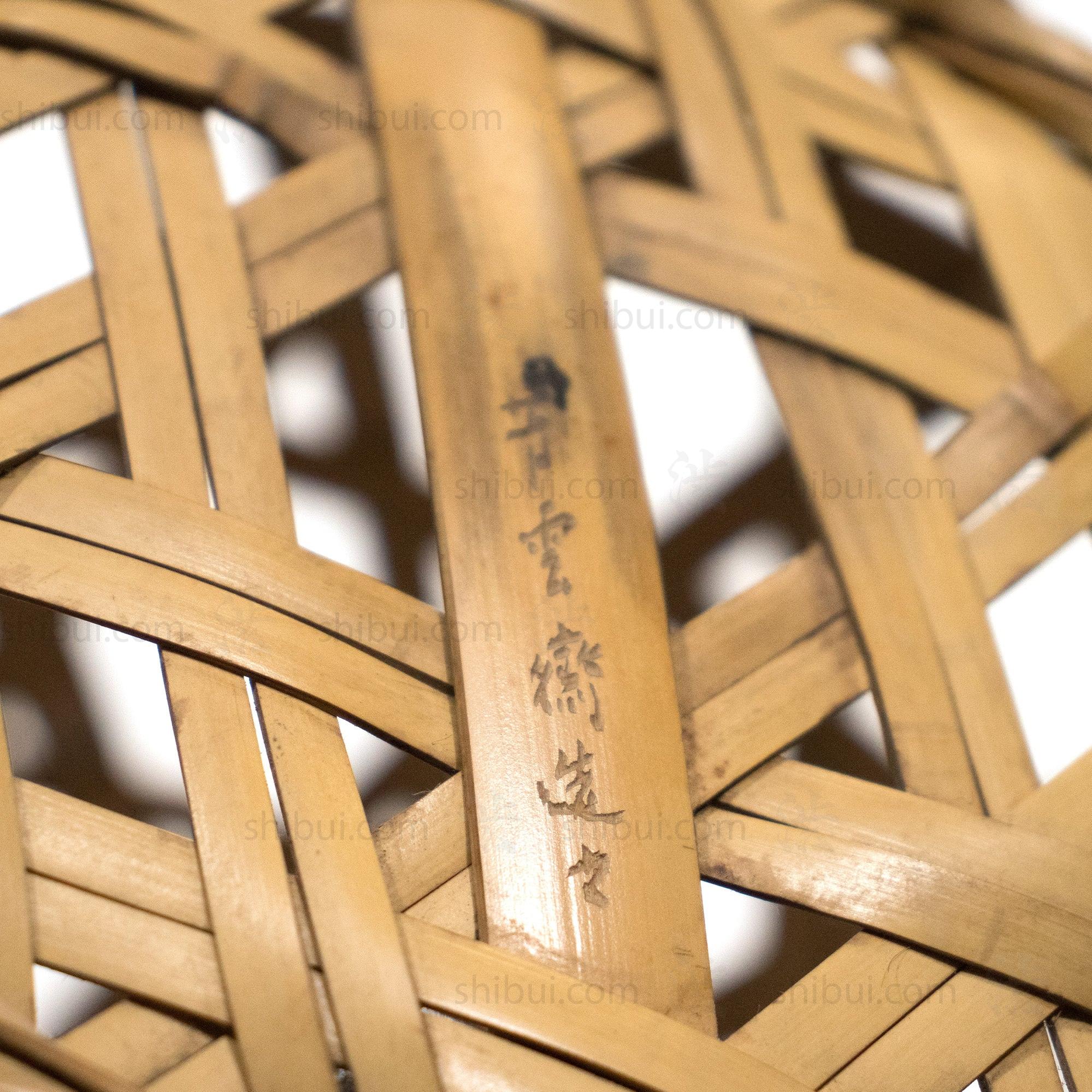 Signed Japanese Ikebana Flower Bamoo Basket - Image 6