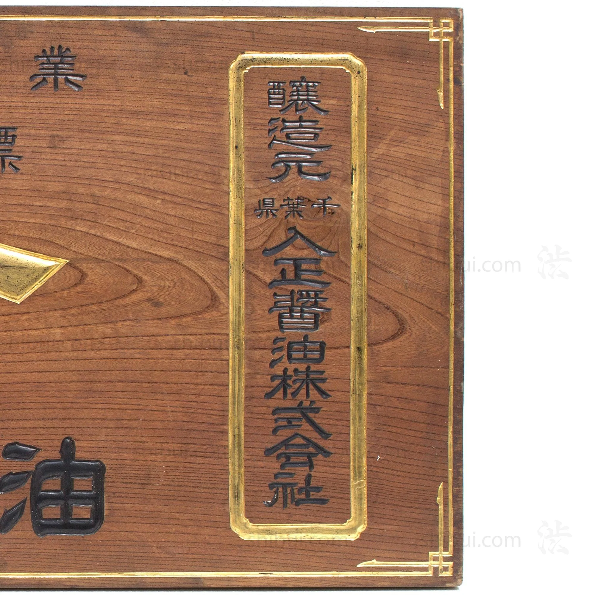 Large Soy Sauce Kanban | Antique Japanese Sign - Image 5
