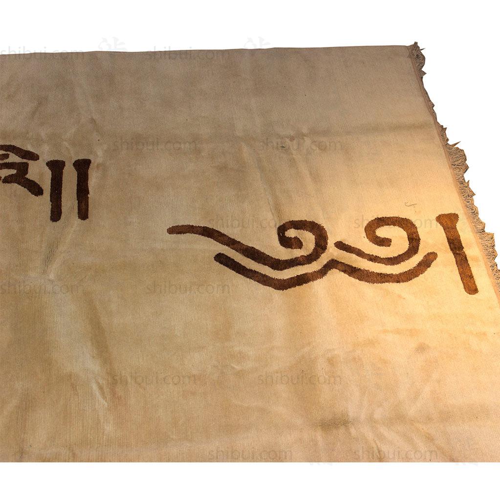 Tibetan Rug with Heart Sutra Fragment - Image 3
