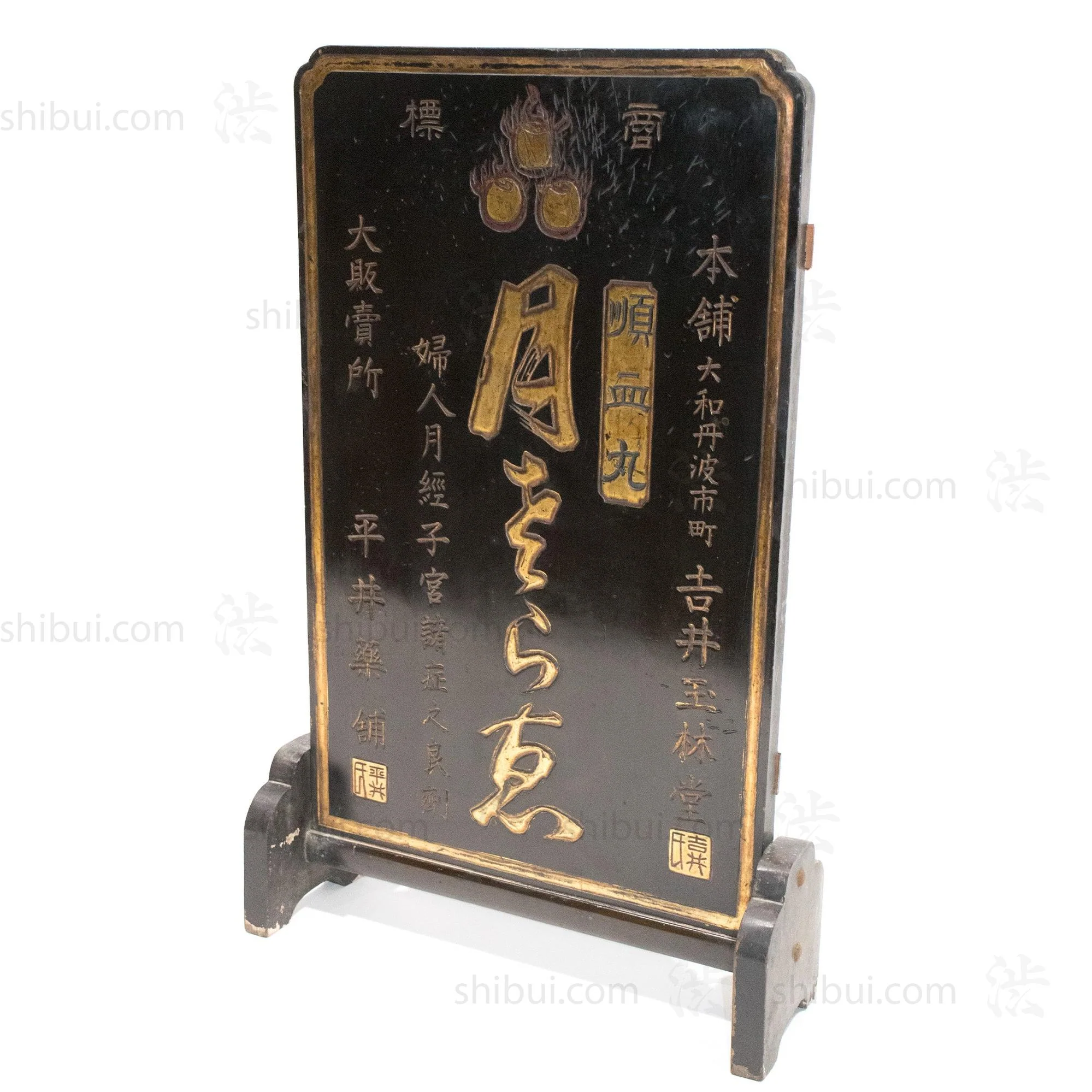 Tsuitate Kanban For Women's Medicine | Antique Japanese Medicine Sign - Image 3