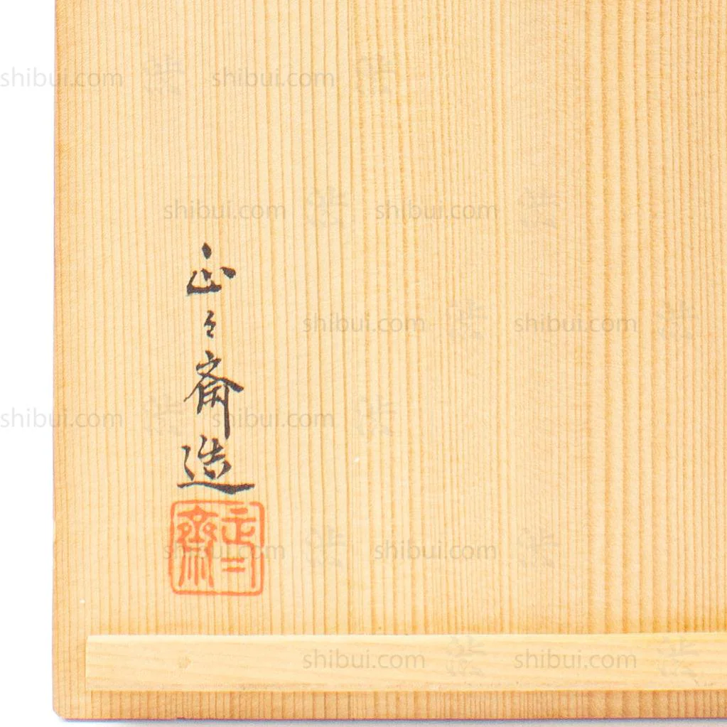 Seiseisai Signed Flower Basket - Image 8