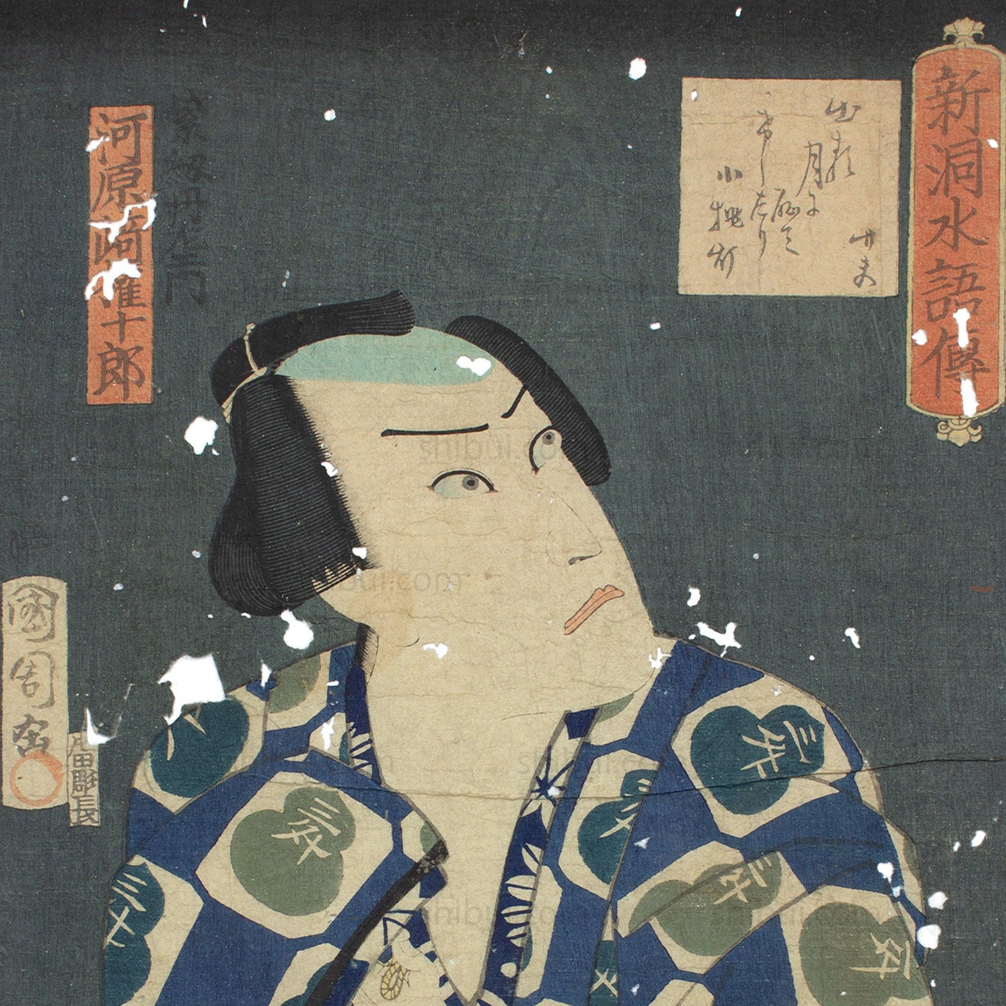 Worn Samurai Print | Antique Japanese Wood Block Print - Image 2